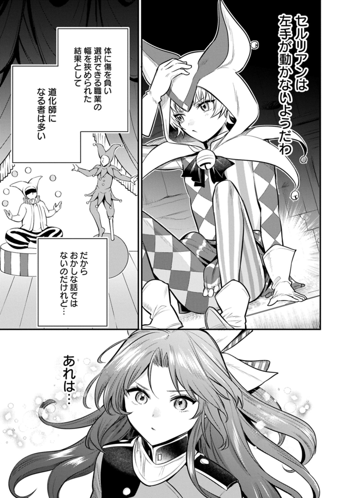 Tensei Shita Daiseijo wa, Seijo de Aru Koto wo Hitakakusu: A Tale of The Great Saint Chapter 62.1 5ページ