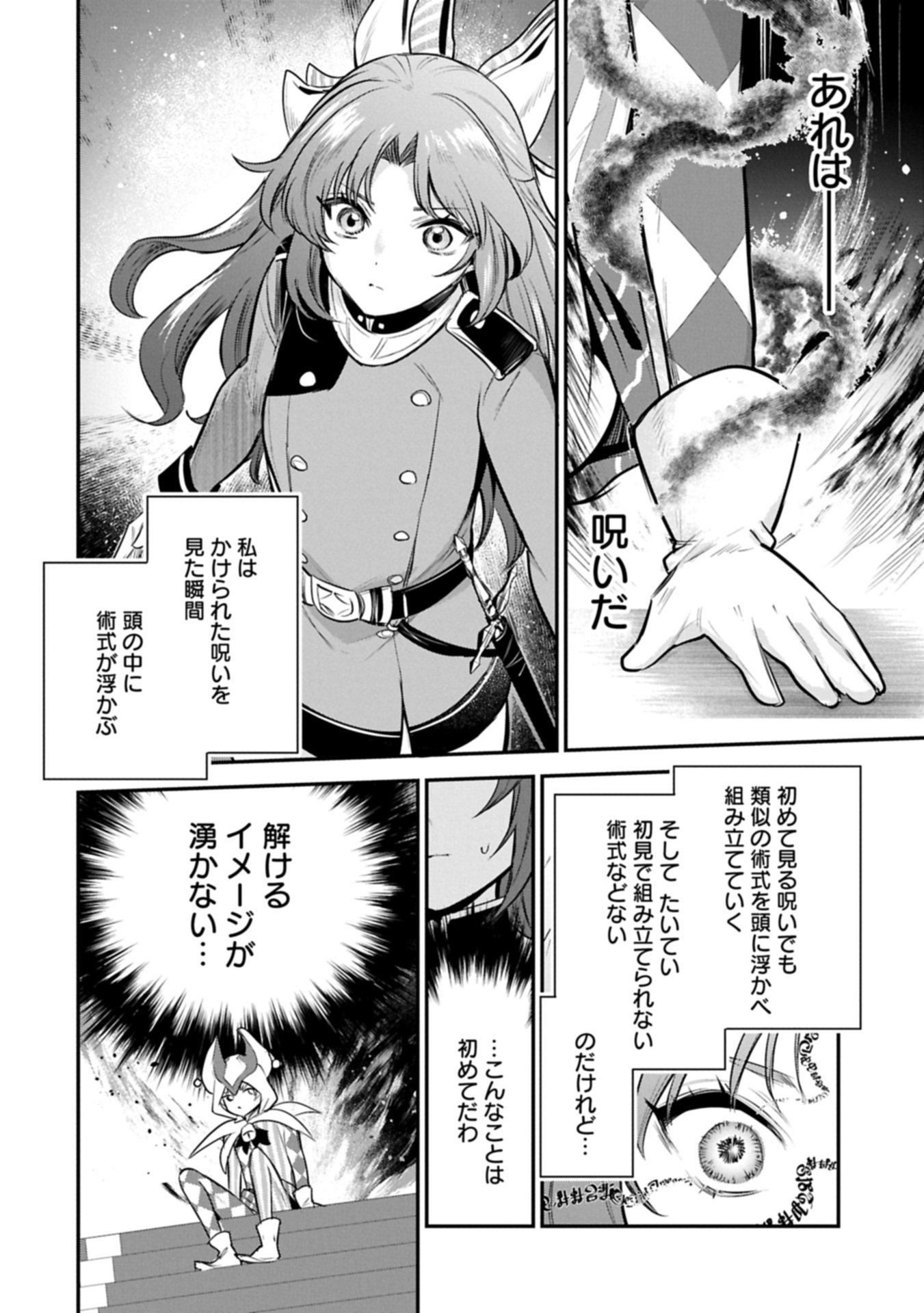 Tensei Shita Daiseijo wa, Seijo de Aru Koto wo Hitakakusu: A Tale of The Great Saint Chapter 62.1 6ページ