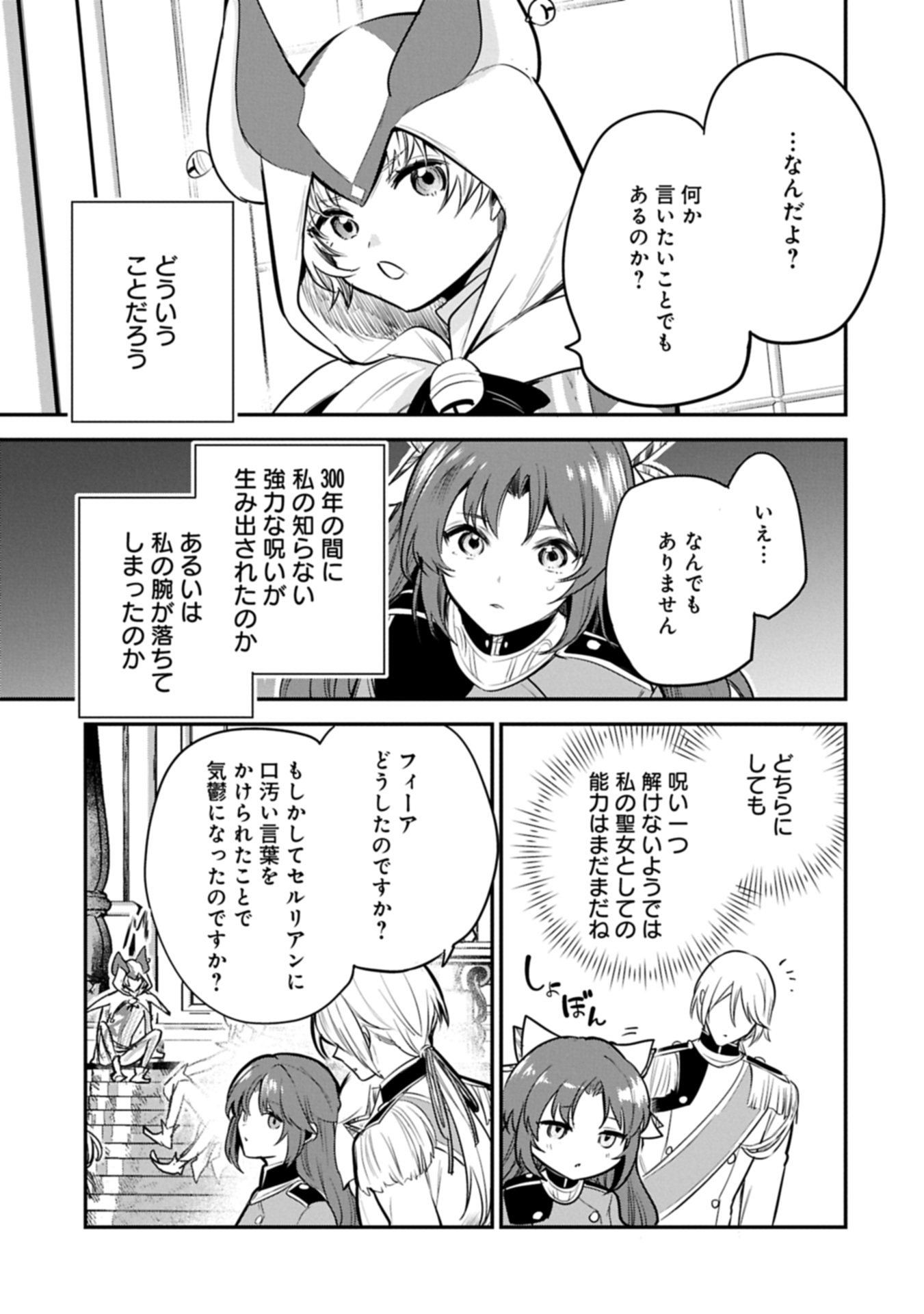Tensei Shita Daiseijo wa, Seijo de Aru Koto wo Hitakakusu: A Tale of The Great Saint Chapter 62.1 7ページ