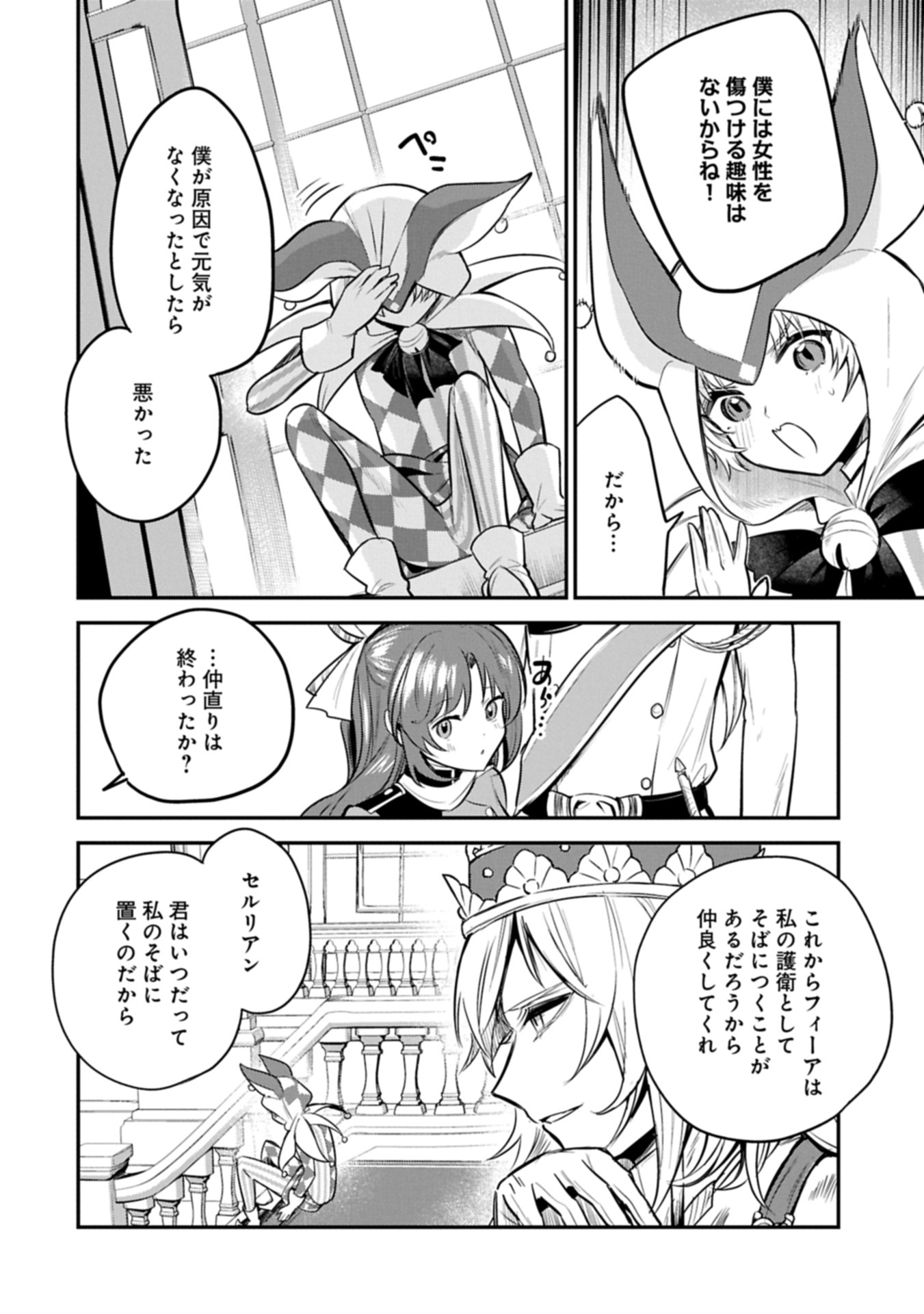Tensei Shita Daiseijo wa, Seijo de Aru Koto wo Hitakakusu: A Tale of The Great Saint Chapter 62.1 8ページ