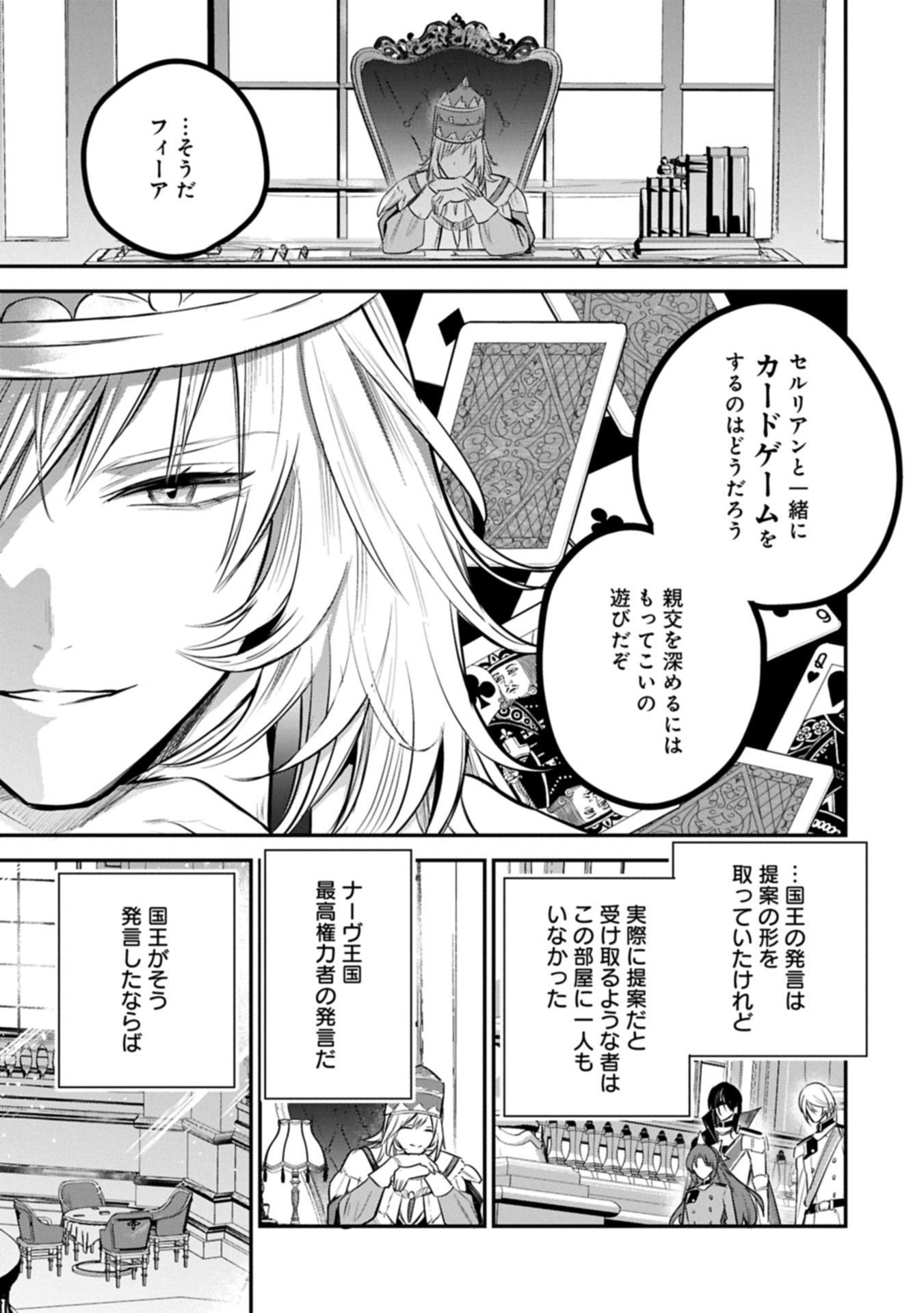 Tensei Shita Daiseijo wa, Seijo de Aru Koto wo Hitakakusu: A Tale of The Great Saint Chapter 62.1 9ページ