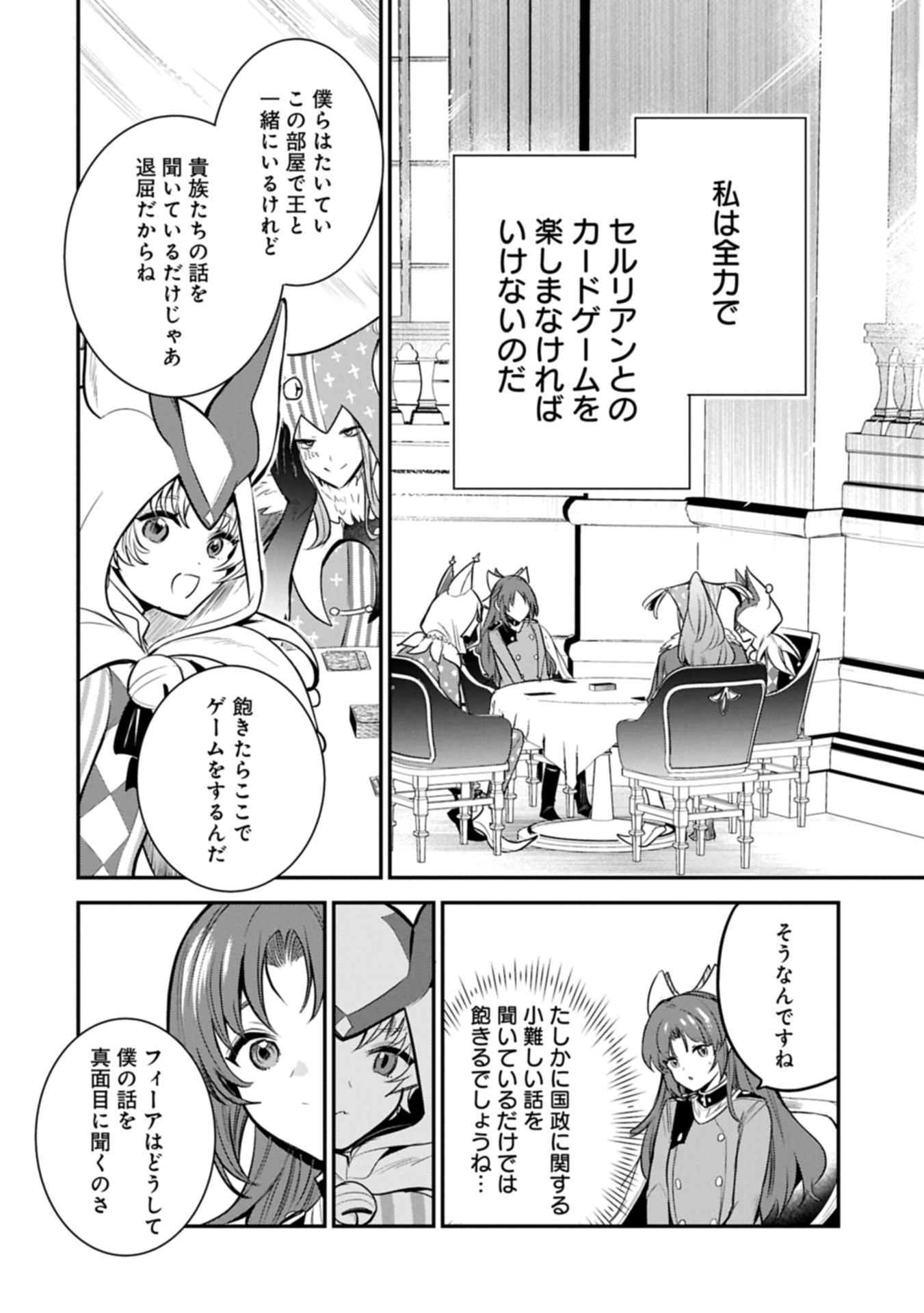 Tensei Shita Daiseijo wa, Seijo de Aru Koto wo Hitakakusu: A Tale of The Great Saint Chapter 62.1 10ページ