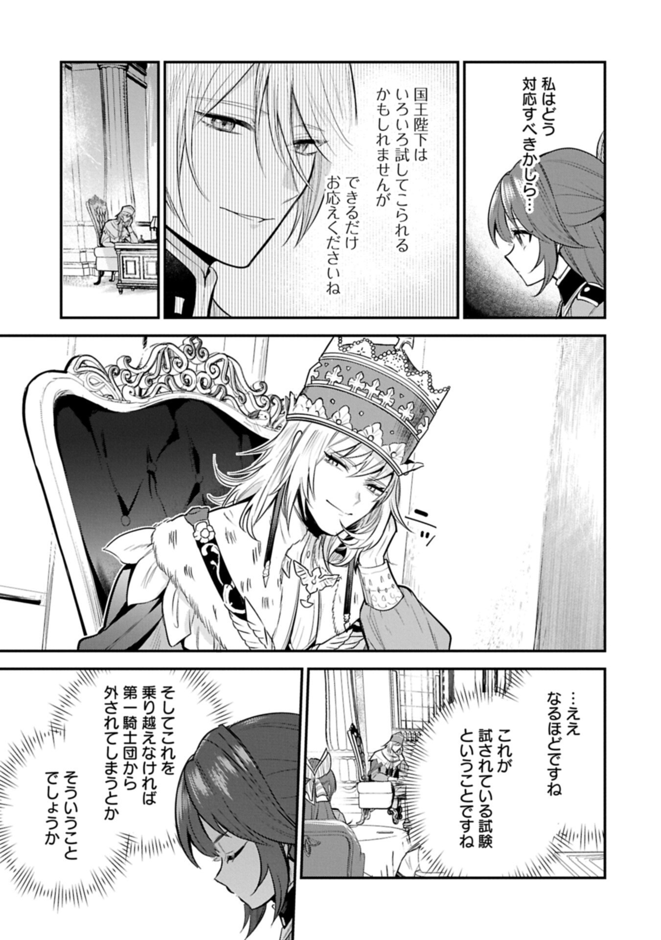 Tensei Shita Daiseijo wa, Seijo de Aru Koto wo Hitakakusu: A Tale of The Great Saint Chapter 62.2 1ページ