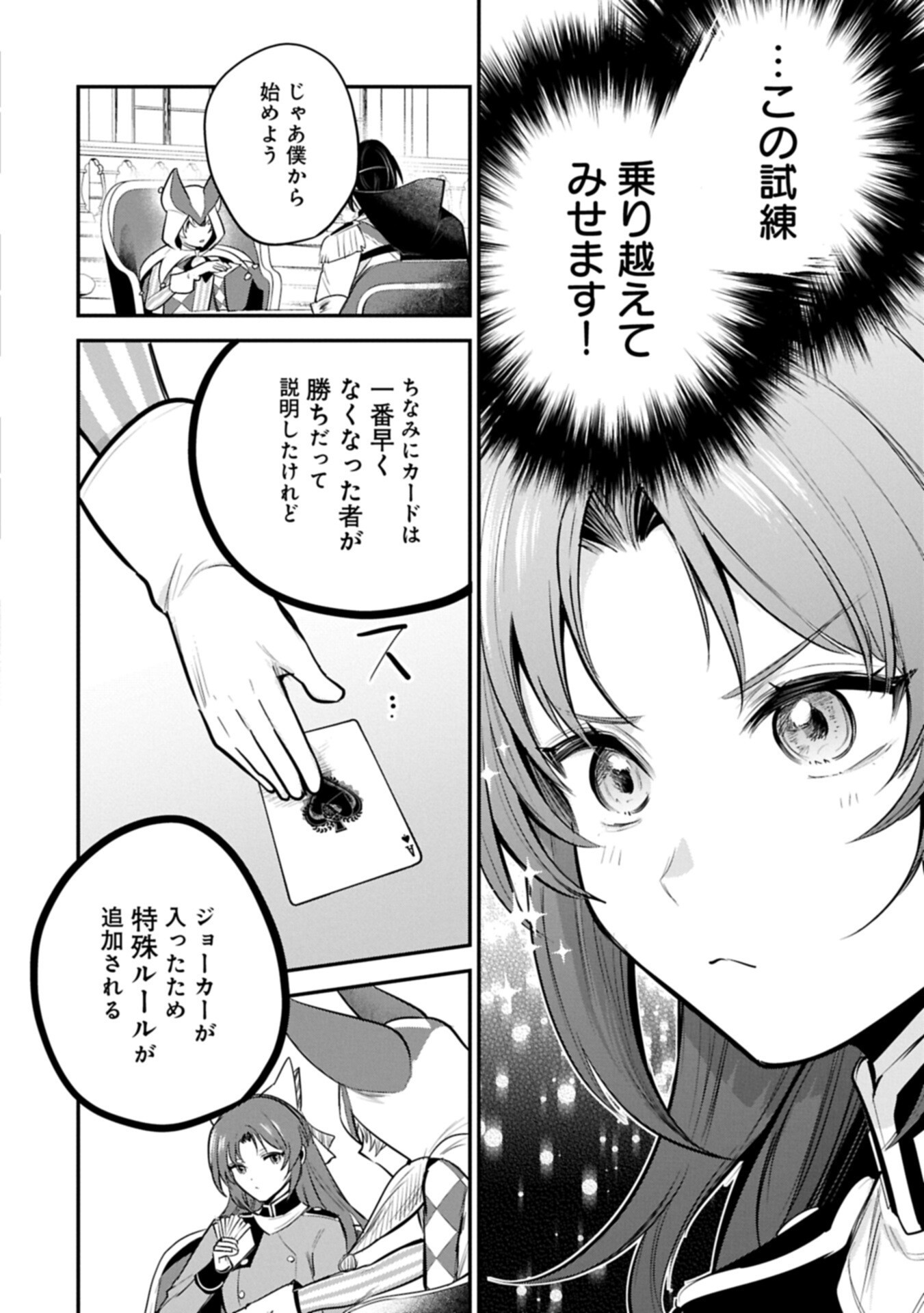 Tensei Shita Daiseijo wa, Seijo de Aru Koto wo Hitakakusu: A Tale of The Great Saint Chapter 62.2 2ページ
