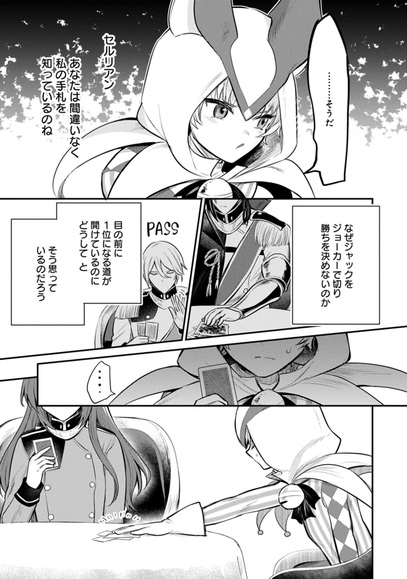 Tensei Shita Daiseijo wa, Seijo de Aru Koto wo Hitakakusu: A Tale of The Great Saint Chapter 62.2 11ページ
