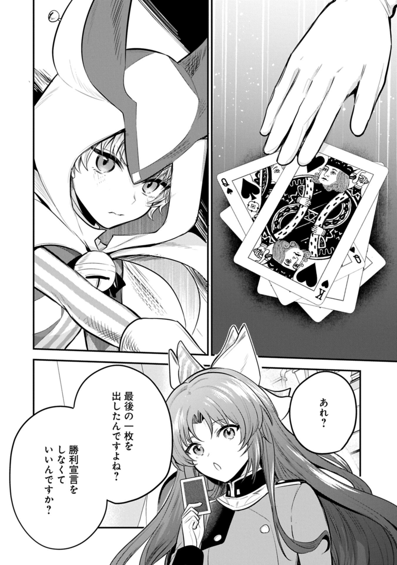 Tensei Shita Daiseijo wa, Seijo de Aru Koto wo Hitakakusu: A Tale of The Great Saint Chapter 62.2 12ページ