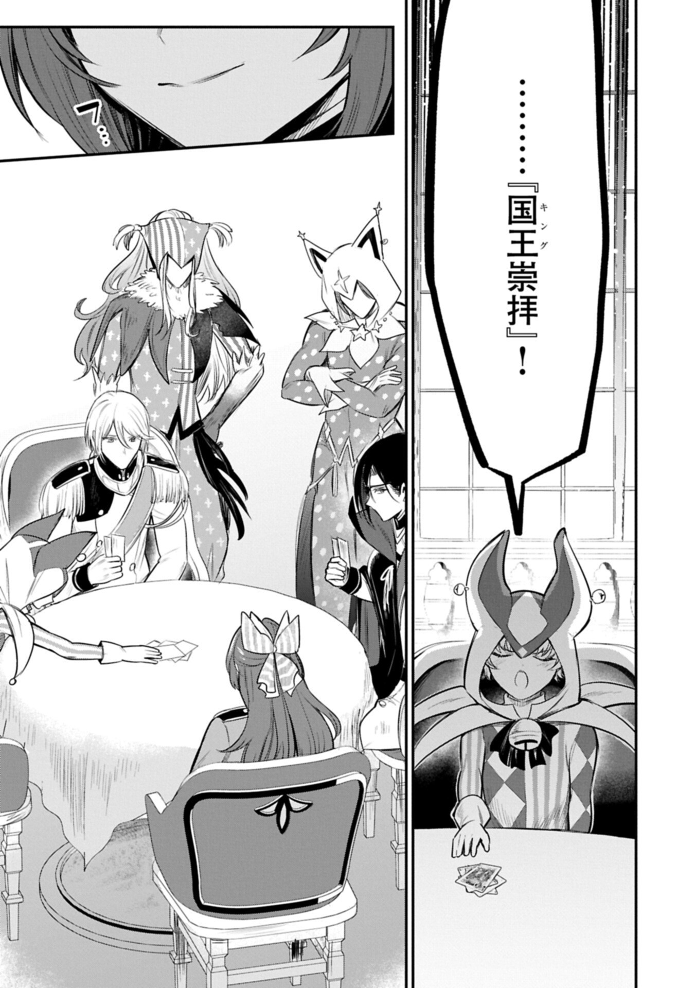 Tensei Shita Daiseijo wa, Seijo de Aru Koto wo Hitakakusu: A Tale of The Great Saint Chapter 62.2 13ページ