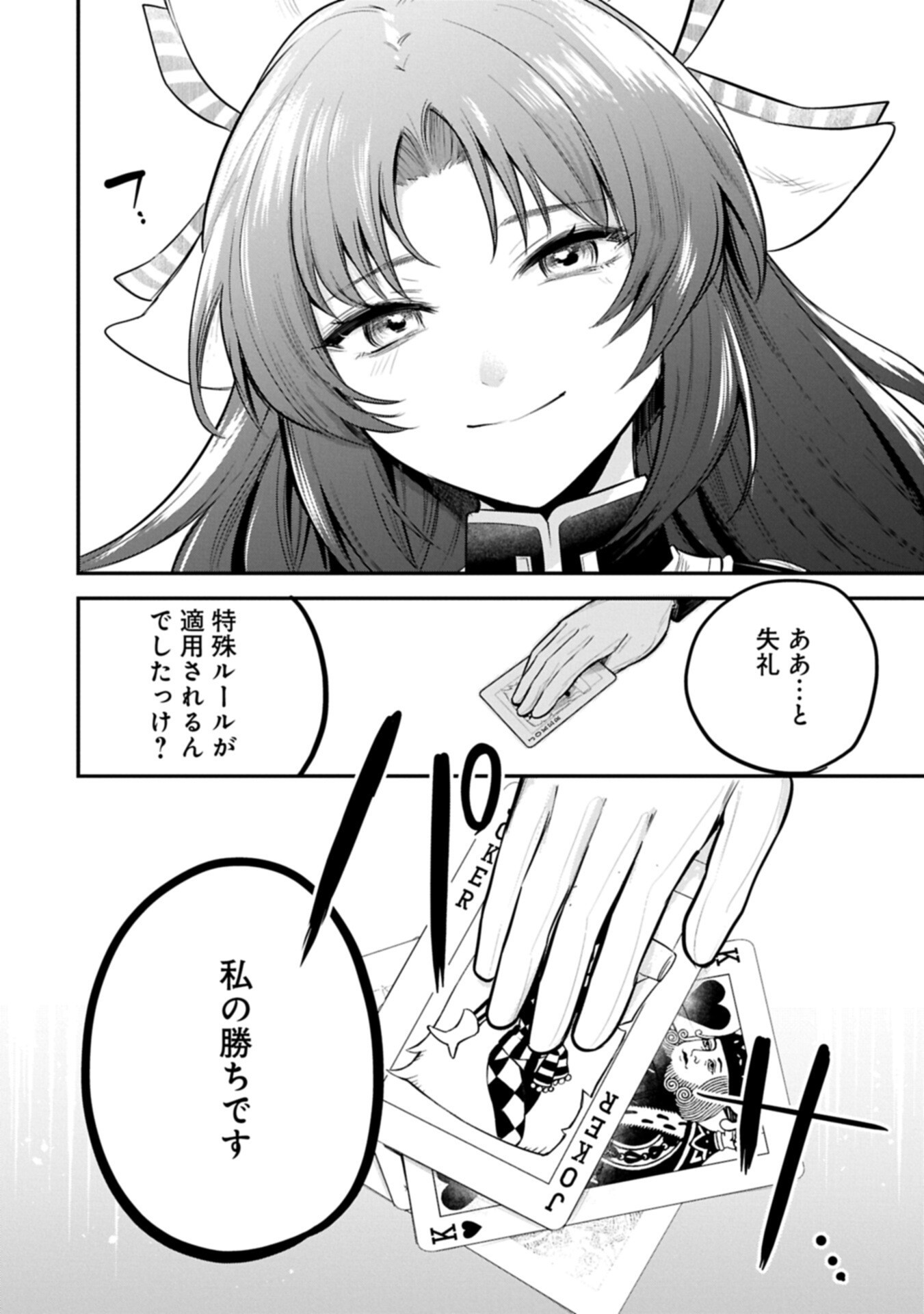 Tensei Shita Daiseijo wa, Seijo de Aru Koto wo Hitakakusu: A Tale of The Great Saint Chapter 62.2 14ページ