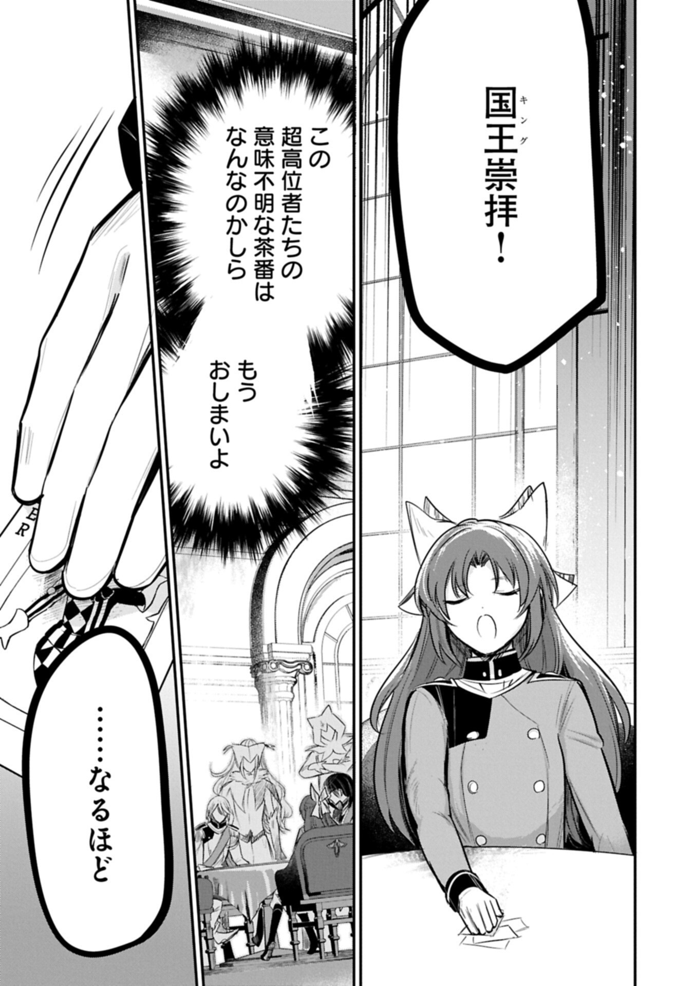 Tensei Shita Daiseijo wa, Seijo de Aru Koto wo Hitakakusu: A Tale of The Great Saint Chapter 62.2 15ページ