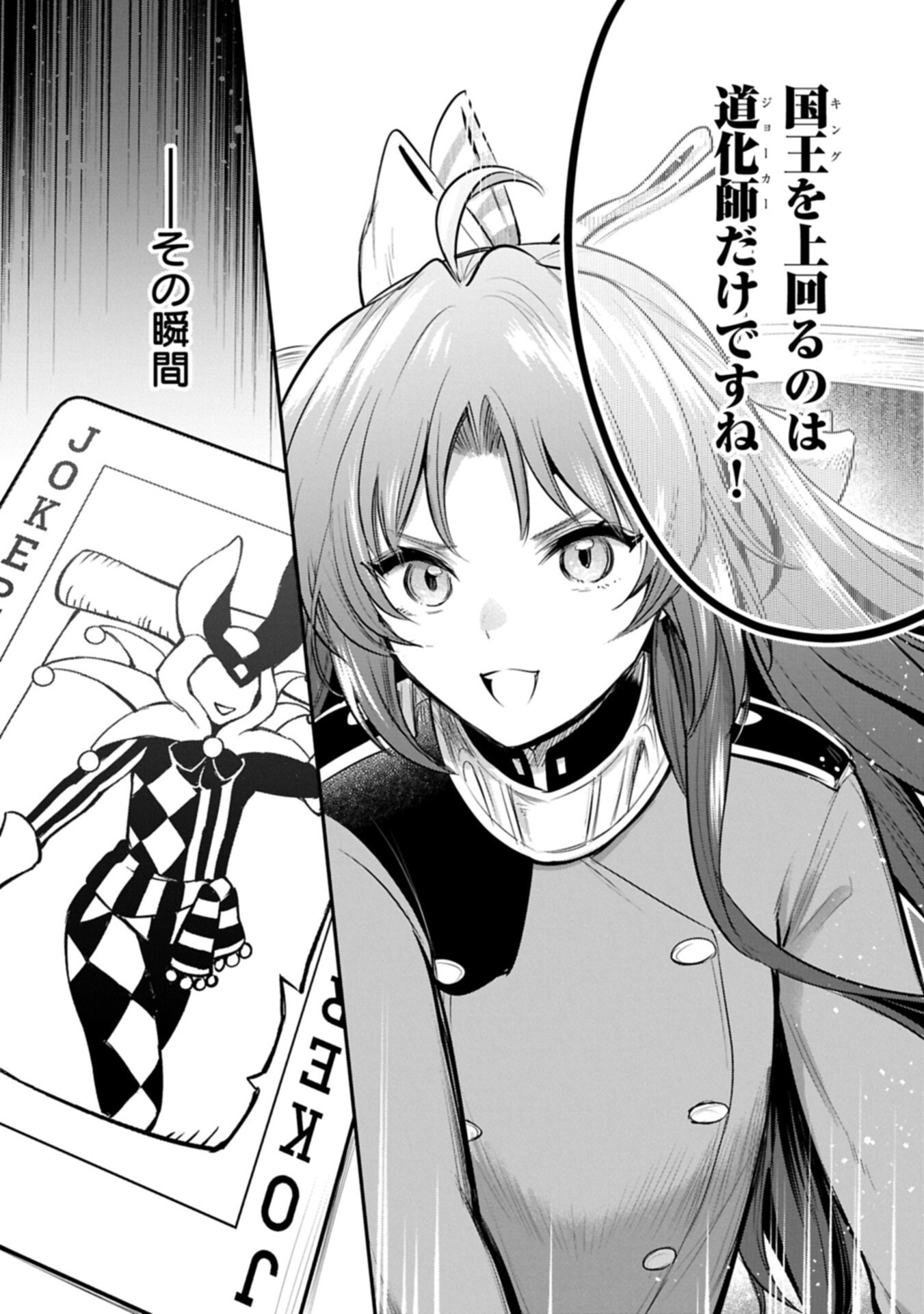 Tensei Shita Daiseijo wa, Seijo de Aru Koto wo Hitakakusu: A Tale of The Great Saint Chapter 62.2 16ページ