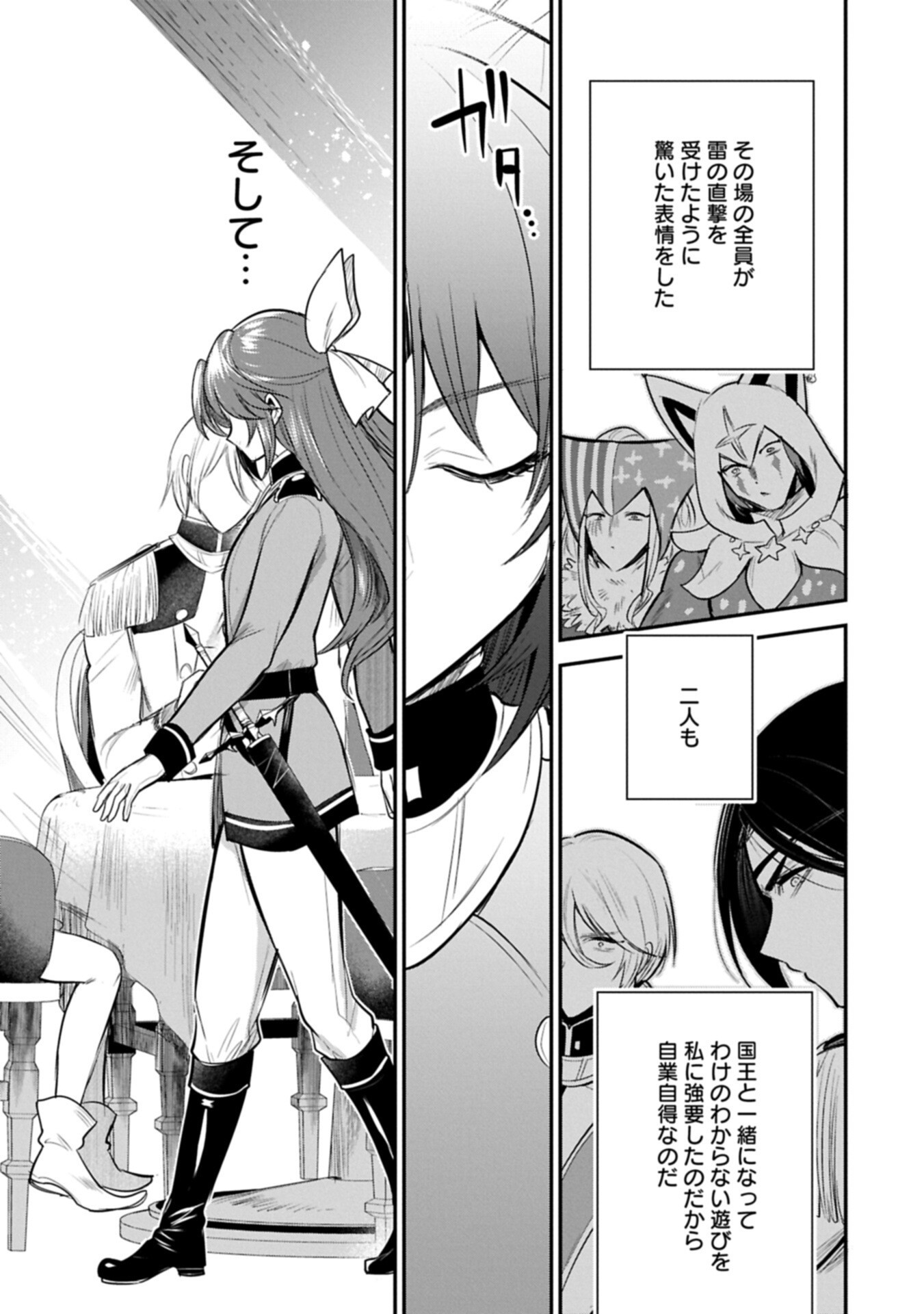 Tensei Shita Daiseijo wa, Seijo de Aru Koto wo Hitakakusu: A Tale of The Great Saint Chapter 62.2 17ページ