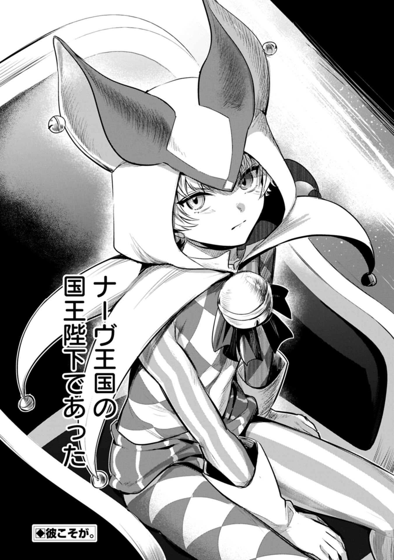 Tensei Shita Daiseijo wa, Seijo de Aru Koto wo Hitakakusu: A Tale of The Great Saint Chapter 62.2 20ページ