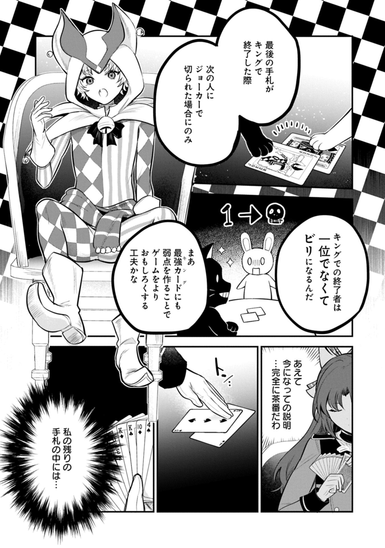 Tensei Shita Daiseijo wa, Seijo de Aru Koto wo Hitakakusu: A Tale of The Great Saint Chapter 62.2 3ページ