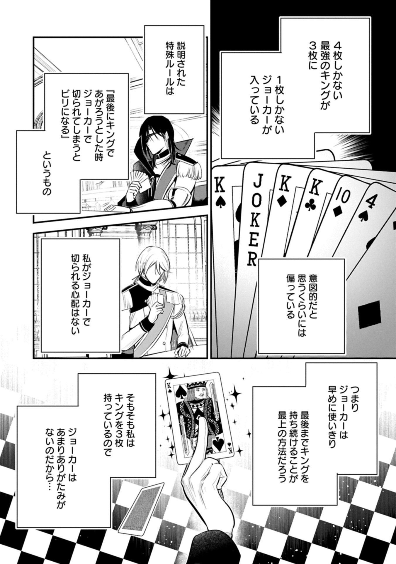 Tensei Shita Daiseijo wa, Seijo de Aru Koto wo Hitakakusu: A Tale of The Great Saint Chapter 62.2 4ページ