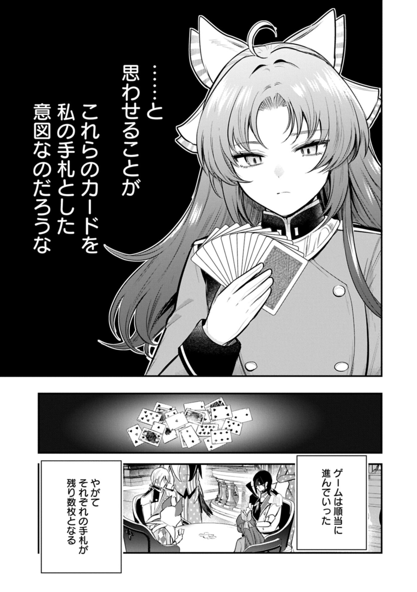 Tensei Shita Daiseijo wa, Seijo de Aru Koto wo Hitakakusu: A Tale of The Great Saint Chapter 62.2 5ページ
