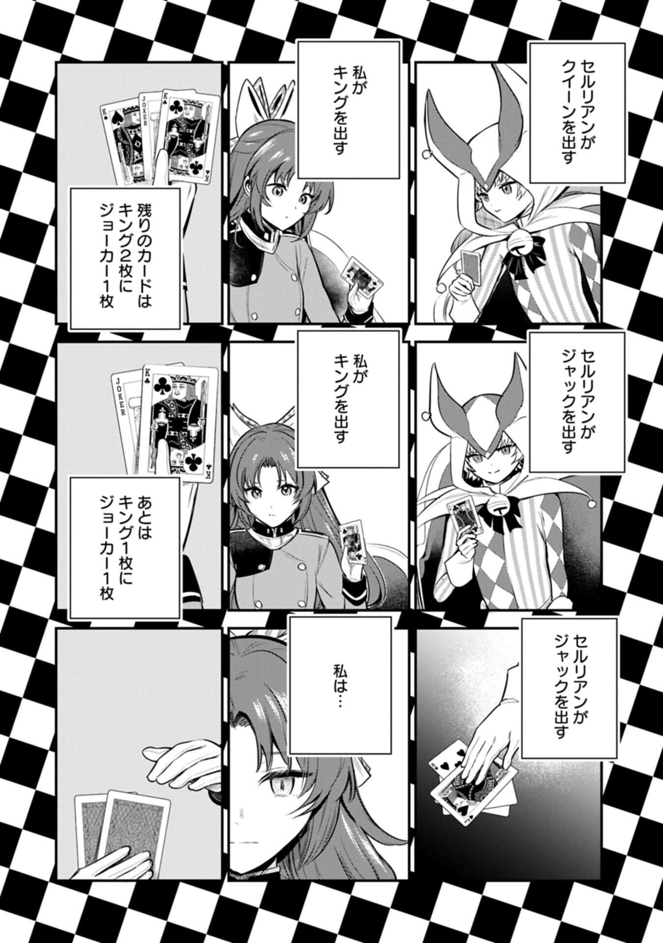 Tensei Shita Daiseijo wa, Seijo de Aru Koto wo Hitakakusu: A Tale of The Great Saint Chapter 62.2 6ページ