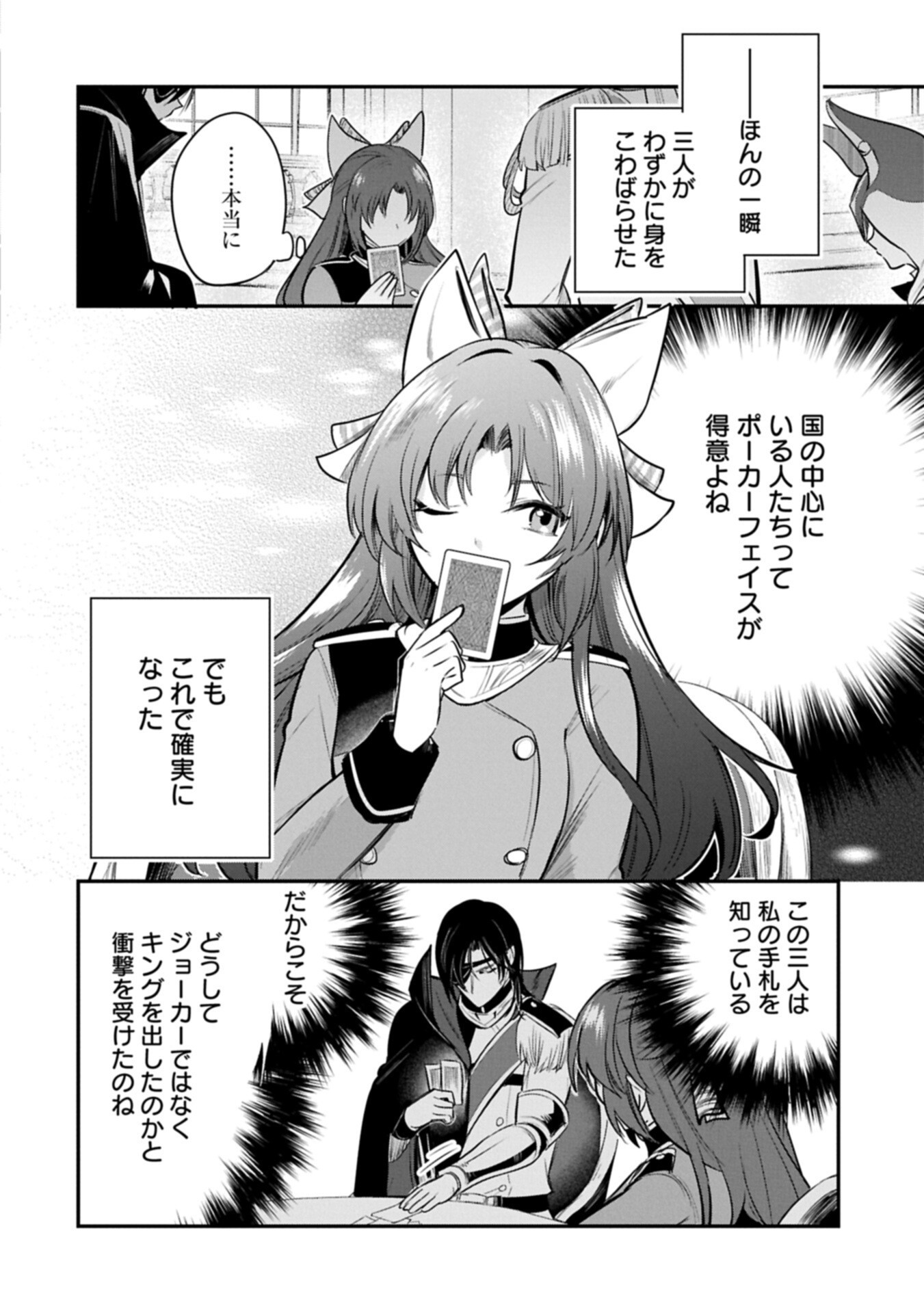 Tensei Shita Daiseijo wa, Seijo de Aru Koto wo Hitakakusu: A Tale of The Great Saint Chapter 62.2 8ページ