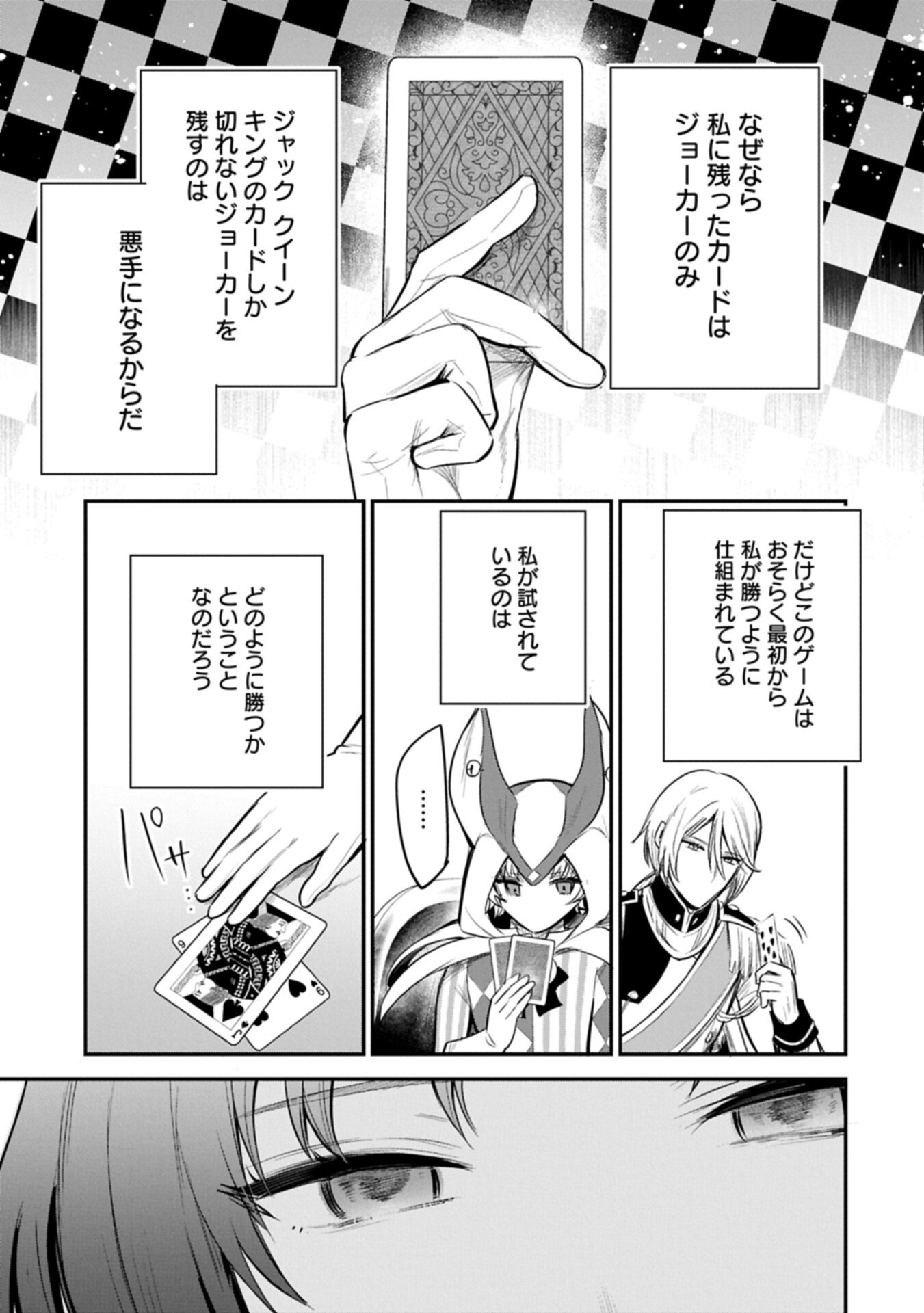 Tensei Shita Daiseijo wa, Seijo de Aru Koto wo Hitakakusu: A Tale of The Great Saint Chapter 62.2 9ページ