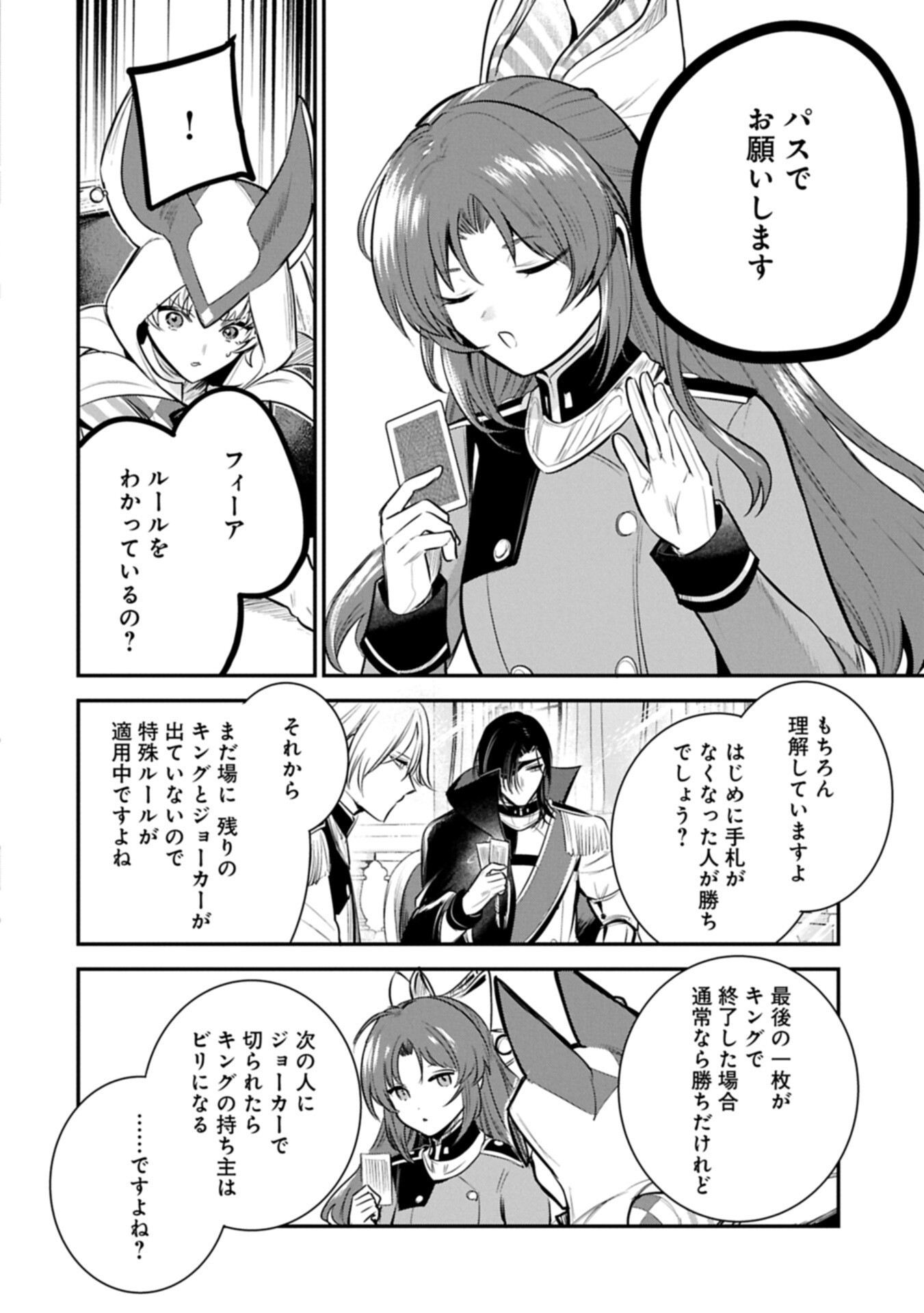 Tensei Shita Daiseijo wa, Seijo de Aru Koto wo Hitakakusu: A Tale of The Great Saint Chapter 62.2 10ページ