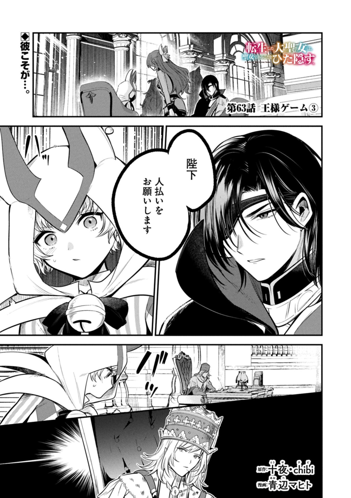 Tensei Shita Daiseijo wa, Seijo de Aru Koto wo Hitakakusu: A Tale of The Great Saint Chapter 63.1 1ページ