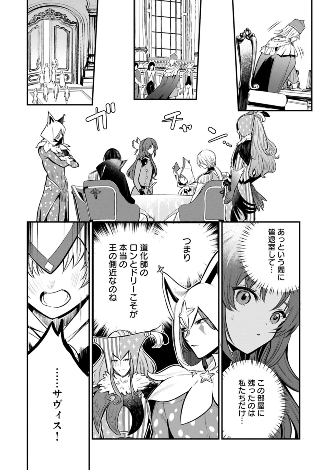 Tensei Shita Daiseijo wa, Seijo de Aru Koto wo Hitakakusu: A Tale of The Great Saint Chapter 63.1 2ページ