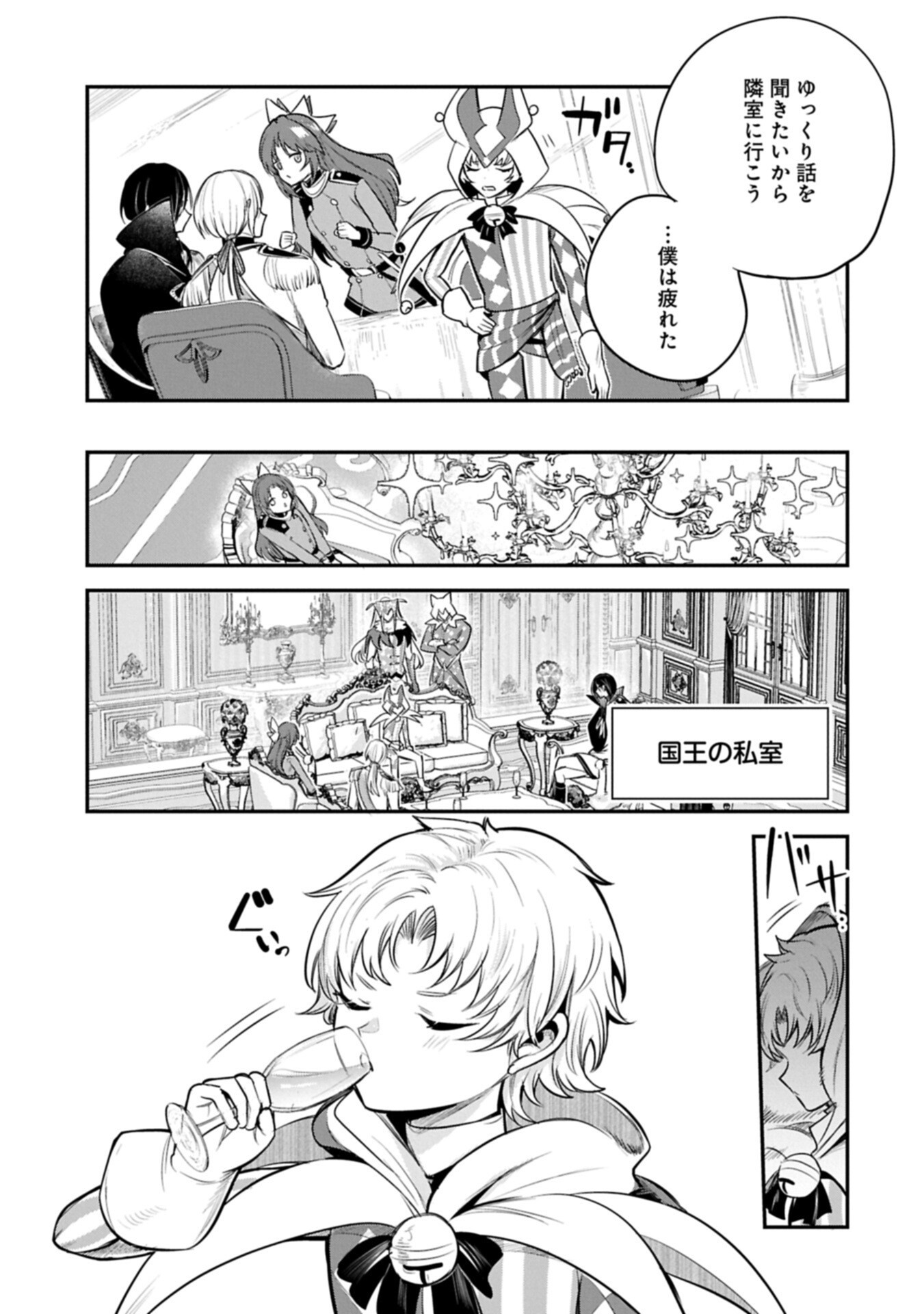 Tensei Shita Daiseijo wa, Seijo de Aru Koto wo Hitakakusu: A Tale of The Great Saint Chapter 63.1 11ページ
