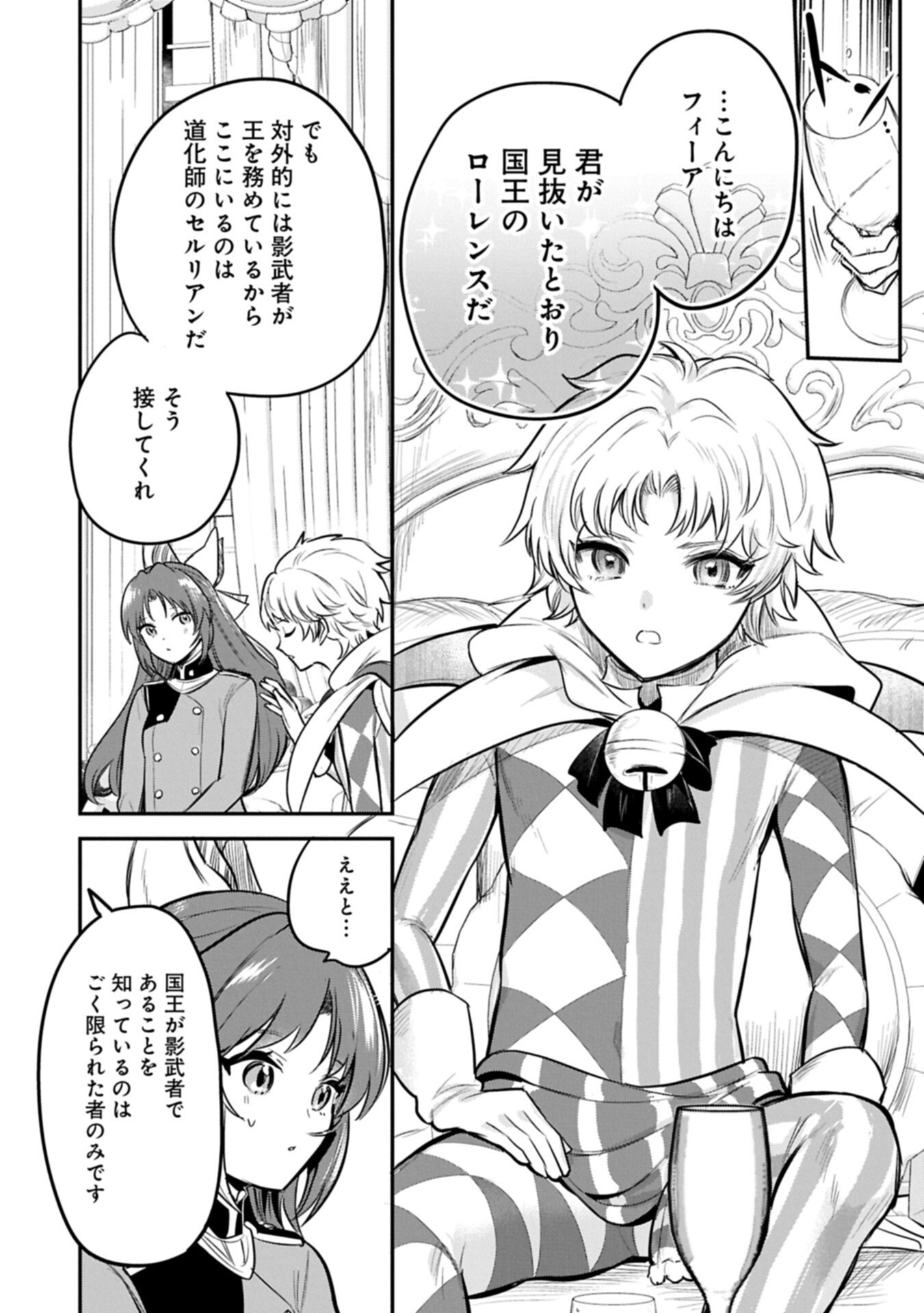 Tensei Shita Daiseijo wa, Seijo de Aru Koto wo Hitakakusu: A Tale of The Great Saint Chapter 63.1 12ページ
