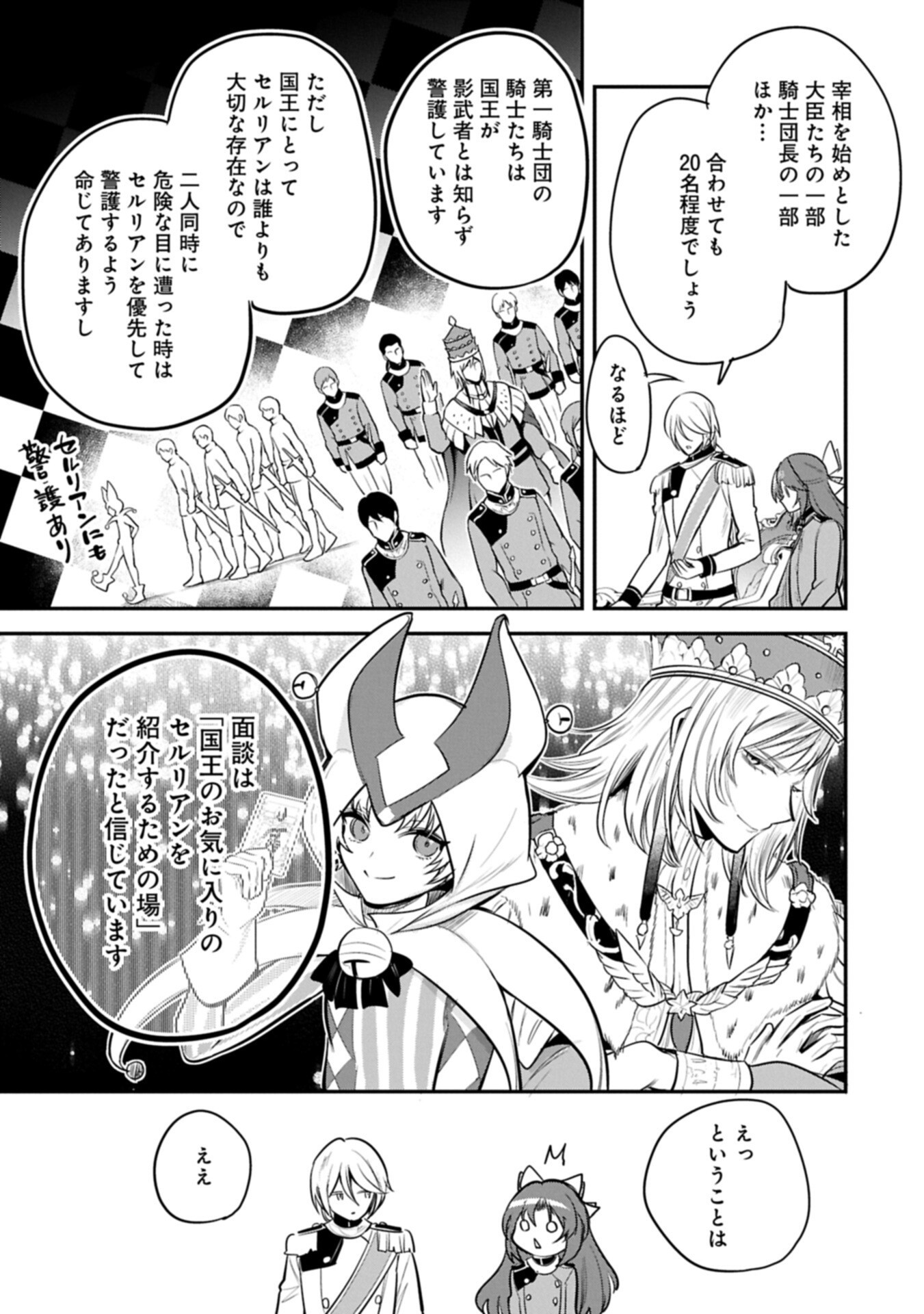 Tensei Shita Daiseijo wa, Seijo de Aru Koto wo Hitakakusu: A Tale of The Great Saint Chapter 63.1 13ページ