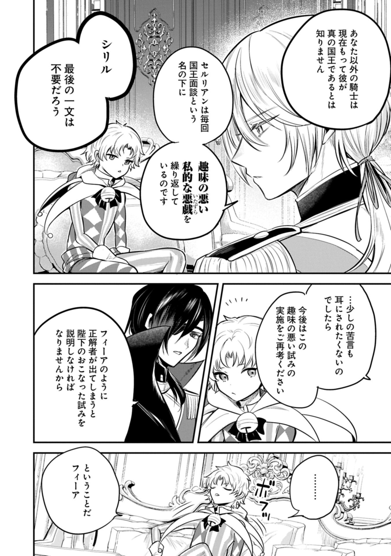 Tensei Shita Daiseijo wa, Seijo de Aru Koto wo Hitakakusu: A Tale of The Great Saint Chapter 63.1 14ページ