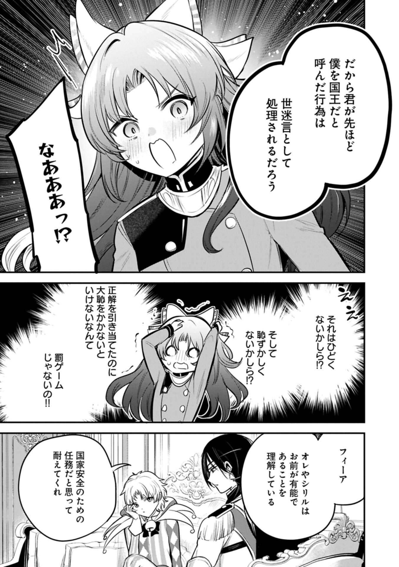 Tensei Shita Daiseijo wa, Seijo de Aru Koto wo Hitakakusu: A Tale of The Great Saint Chapter 63.1 15ページ