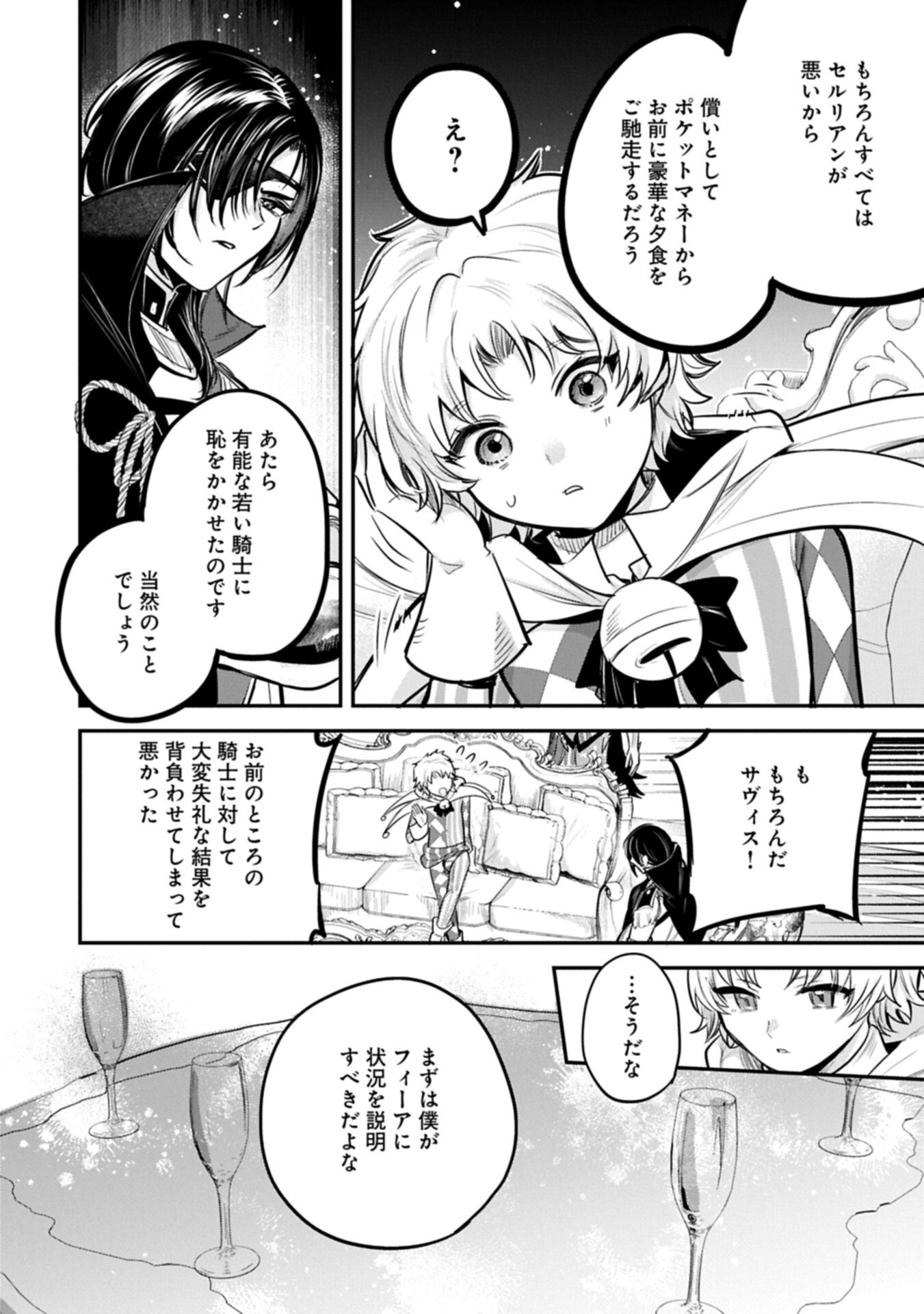 Tensei Shita Daiseijo wa, Seijo de Aru Koto wo Hitakakusu: A Tale of The Great Saint Chapter 63.1 16ページ