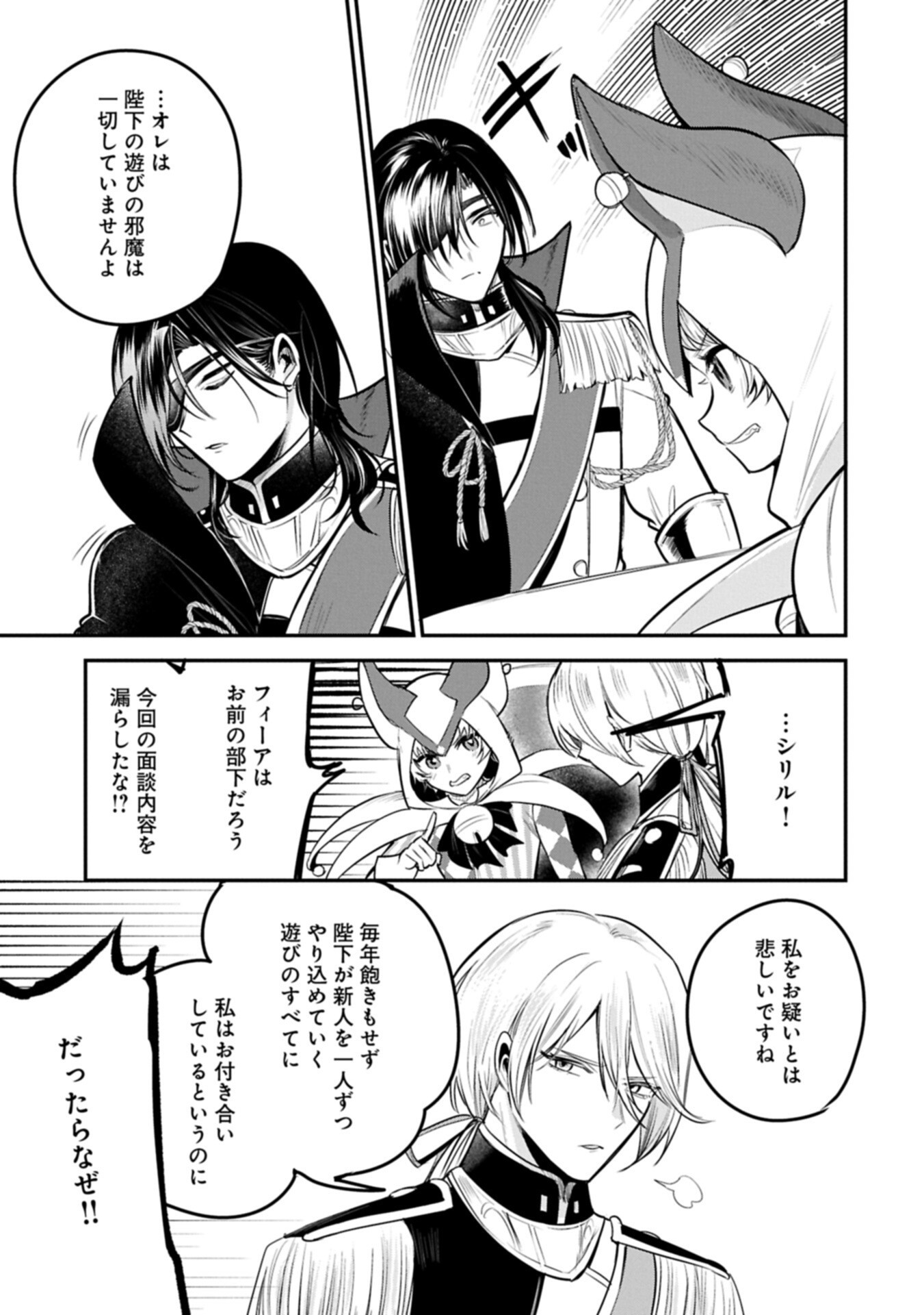 Tensei Shita Daiseijo wa, Seijo de Aru Koto wo Hitakakusu: A Tale of The Great Saint Chapter 63.1 3ページ