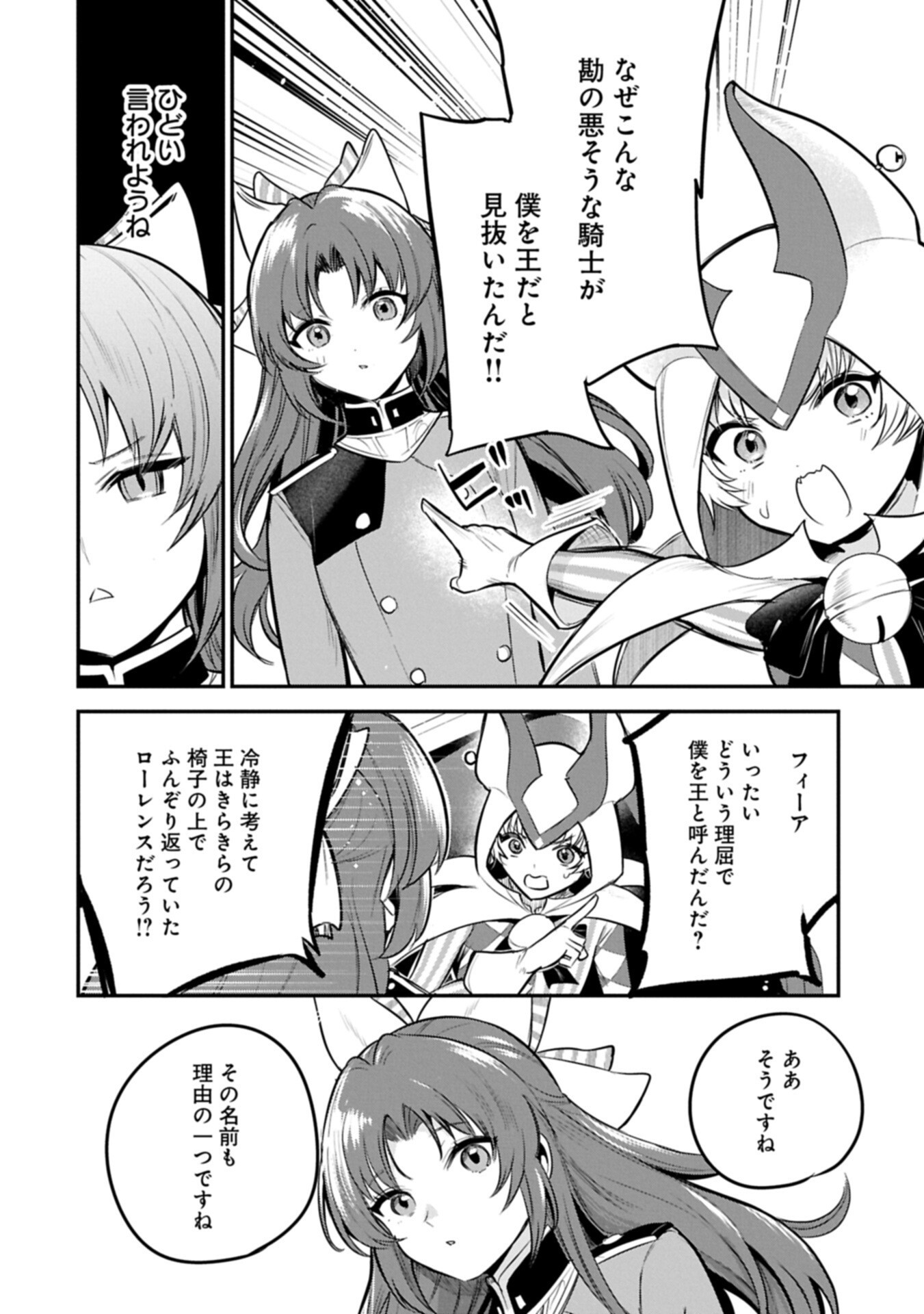 Tensei Shita Daiseijo wa, Seijo de Aru Koto wo Hitakakusu: A Tale of The Great Saint Chapter 63.1 4ページ
