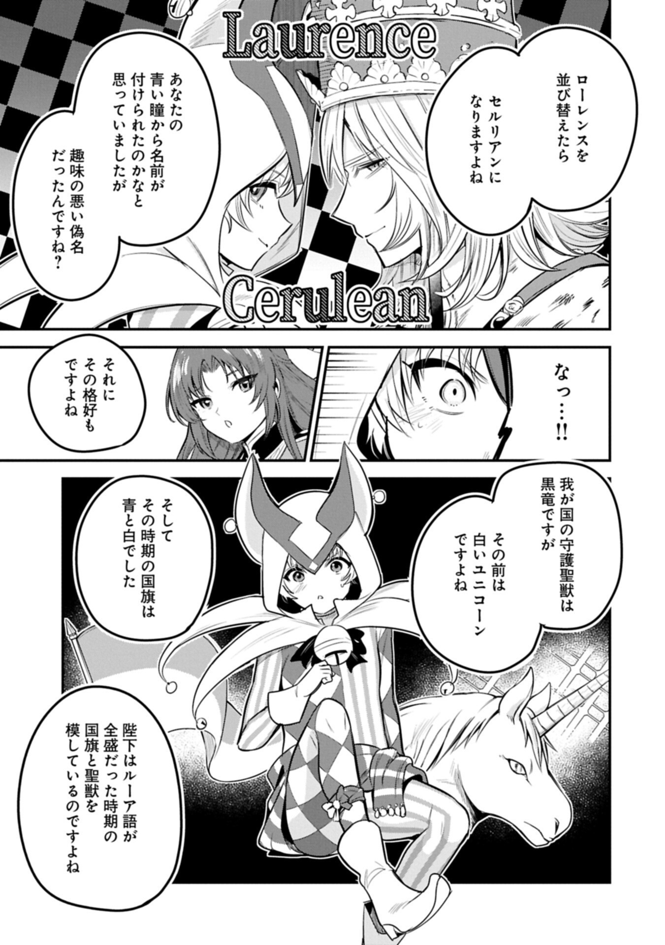 Tensei Shita Daiseijo wa, Seijo de Aru Koto wo Hitakakusu: A Tale of The Great Saint Chapter 63.1 5ページ