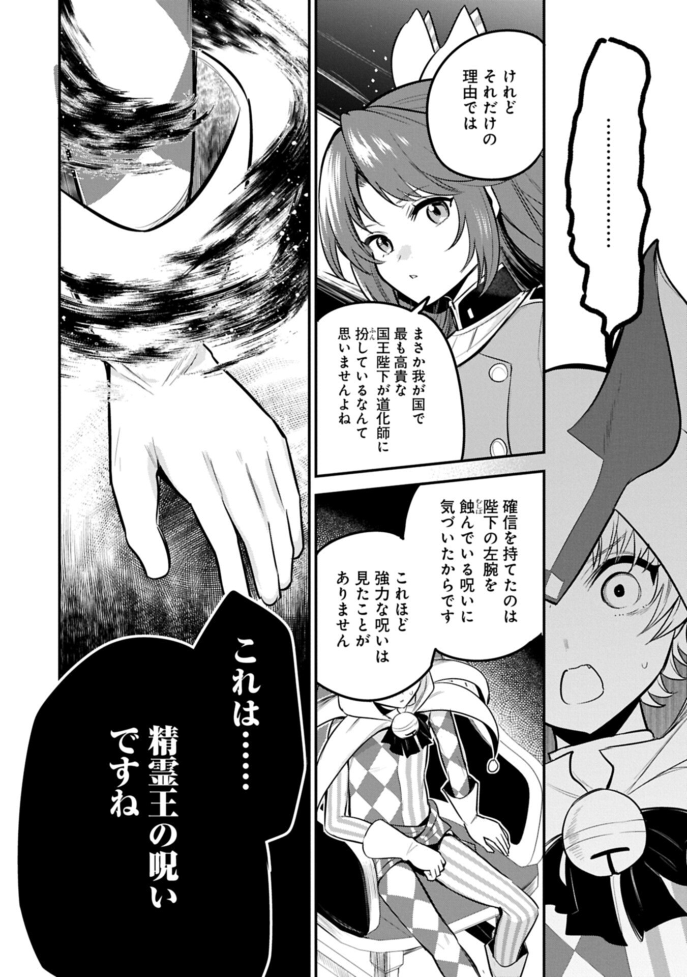 Tensei Shita Daiseijo wa, Seijo de Aru Koto wo Hitakakusu: A Tale of The Great Saint Chapter 63.1 6ページ