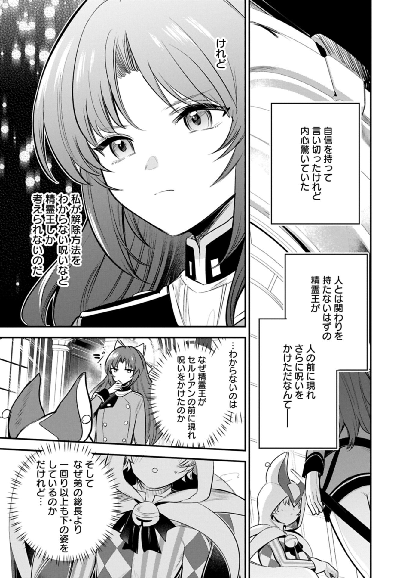 Tensei Shita Daiseijo wa, Seijo de Aru Koto wo Hitakakusu: A Tale of The Great Saint Chapter 63.1 7ページ