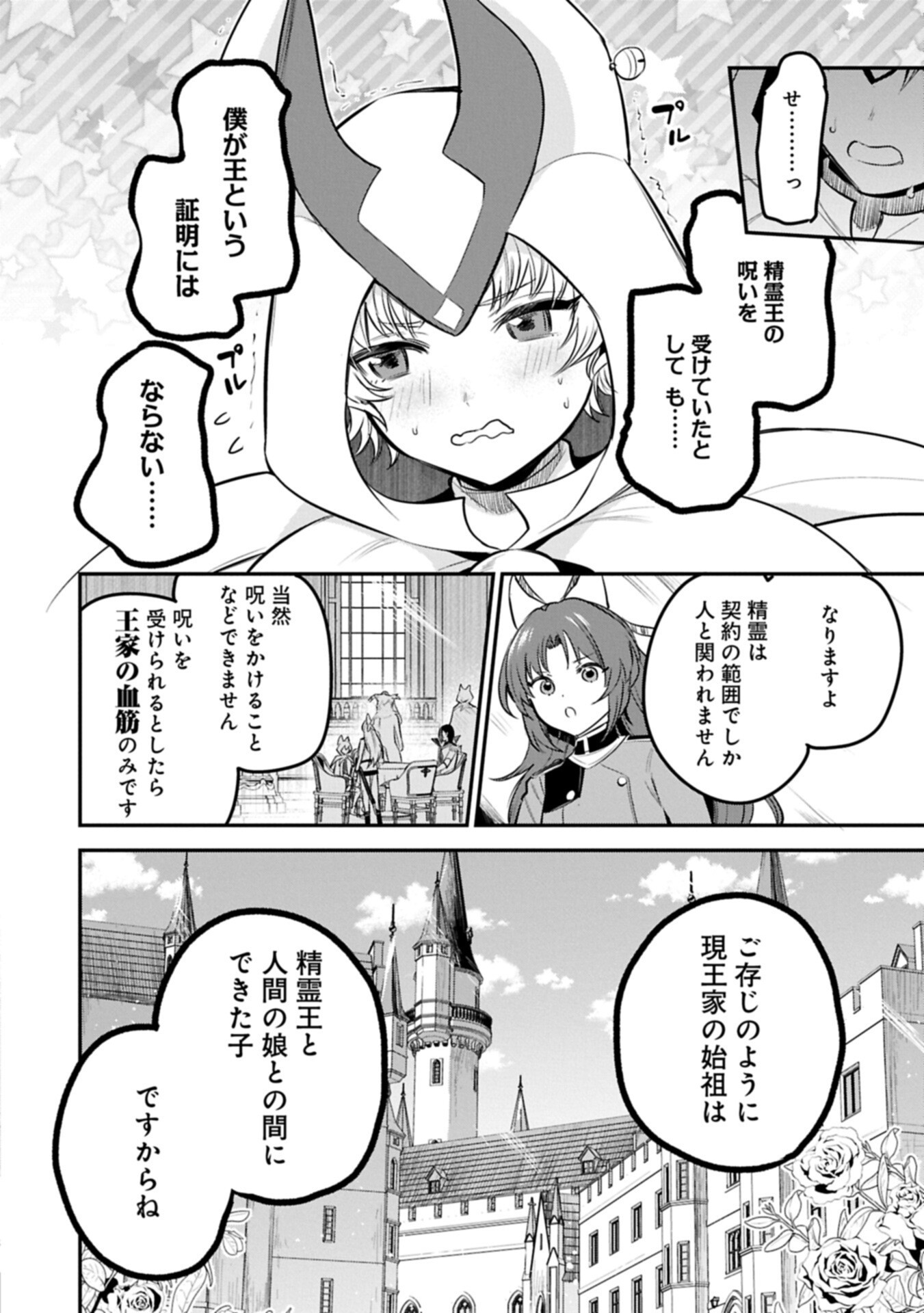 Tensei Shita Daiseijo wa, Seijo de Aru Koto wo Hitakakusu: A Tale of The Great Saint Chapter 63.1 8ページ