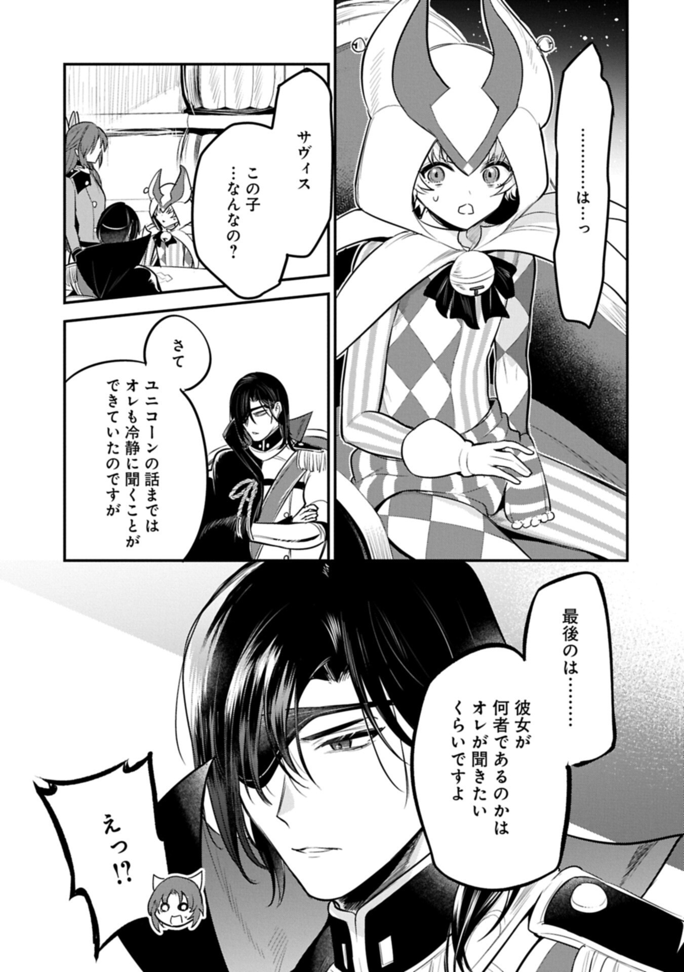 Tensei Shita Daiseijo wa, Seijo de Aru Koto wo Hitakakusu: A Tale of The Great Saint Chapter 63.1 9ページ