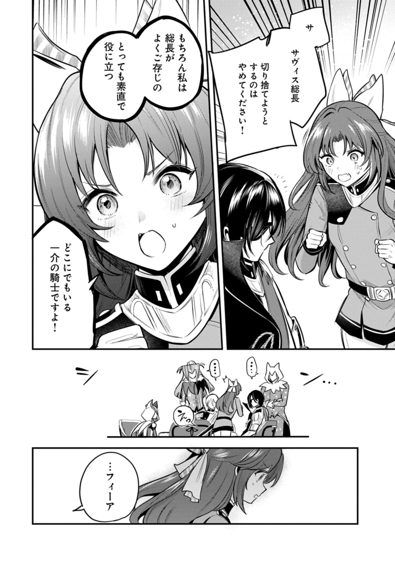 Tensei Shita Daiseijo wa, Seijo de Aru Koto wo Hitakakusu: A Tale of The Great Saint Chapter 63.1 10ページ
