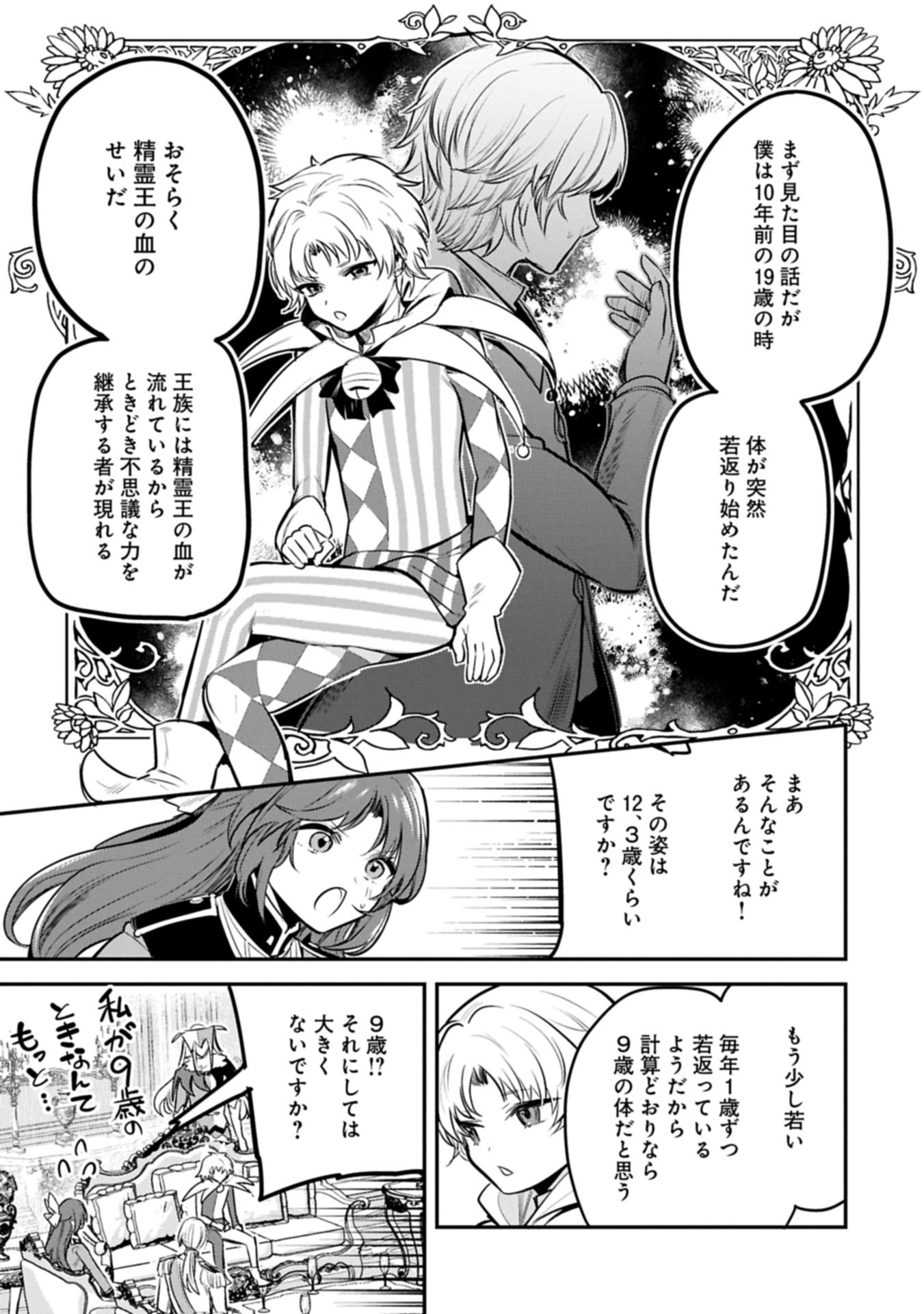 Tensei Shita Daiseijo wa, Seijo de Aru Koto wo Hitakakusu: A Tale of The Great Saint Chapter 63.2 1ページ