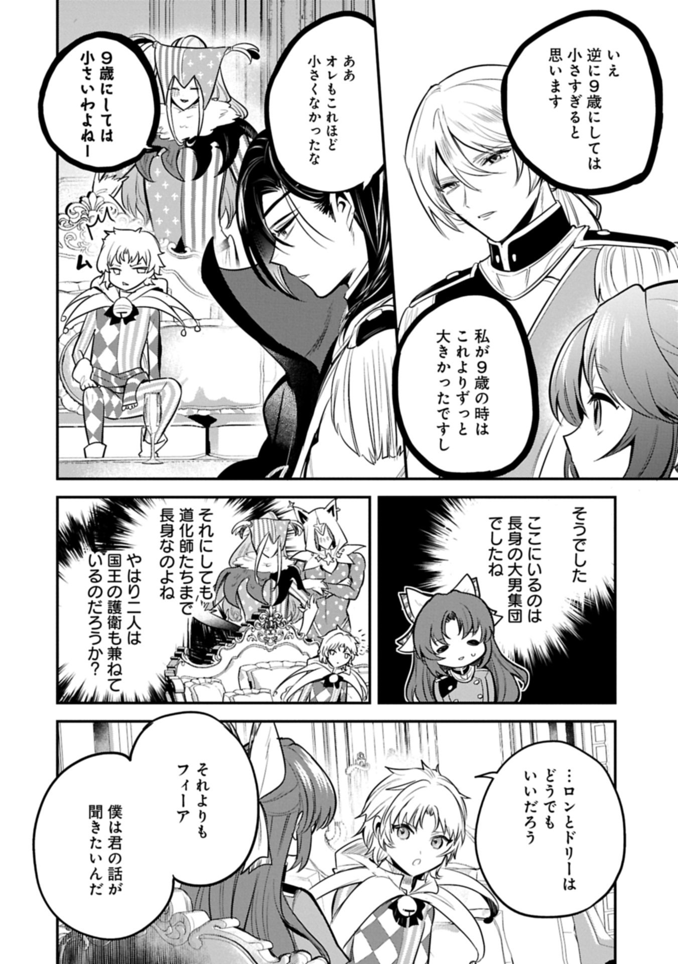 Tensei Shita Daiseijo wa, Seijo de Aru Koto wo Hitakakusu: A Tale of The Great Saint Chapter 63.2 2ページ
