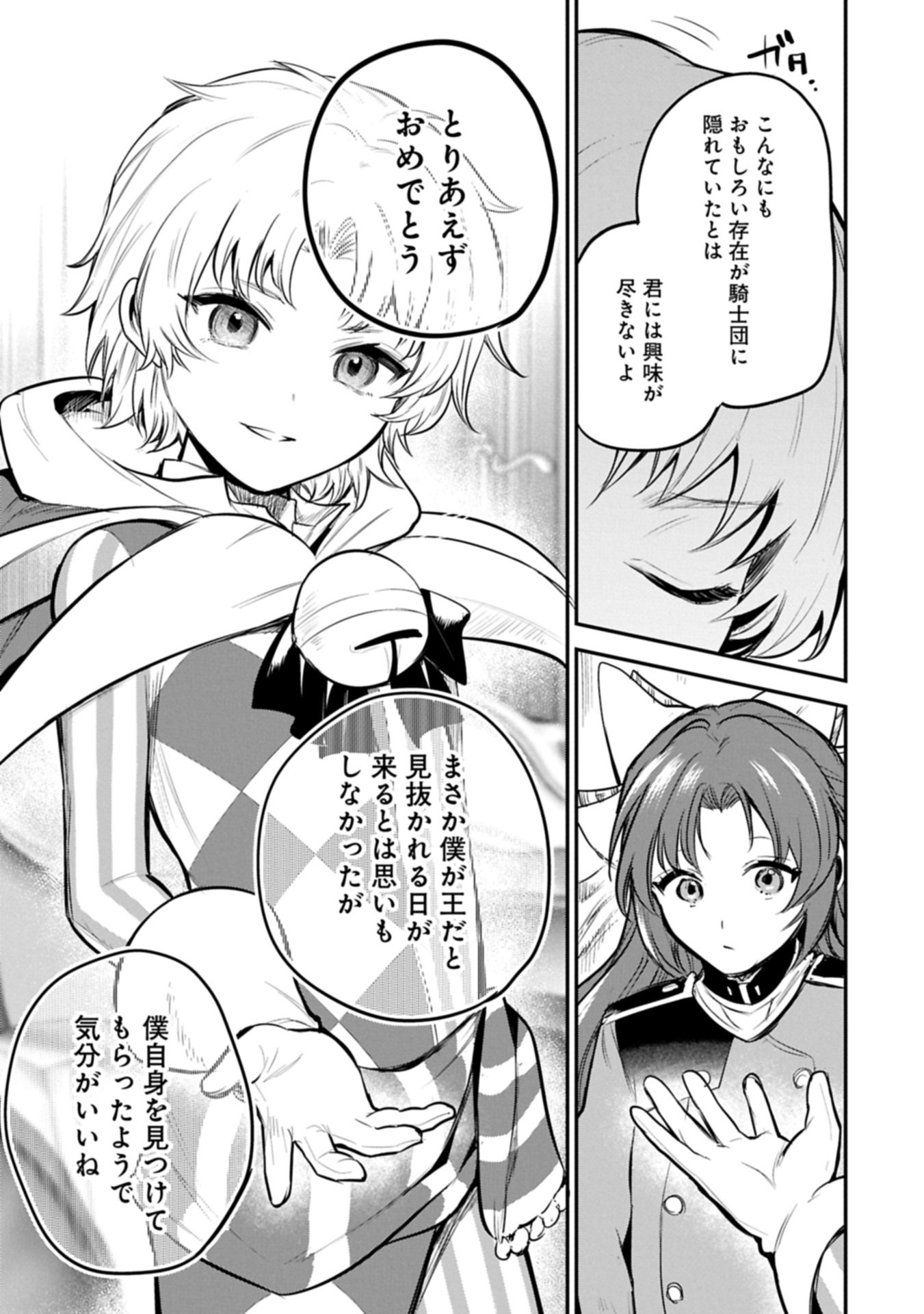 Tensei Shita Daiseijo wa, Seijo de Aru Koto wo Hitakakusu: A Tale of The Great Saint Chapter 63.2 11ページ