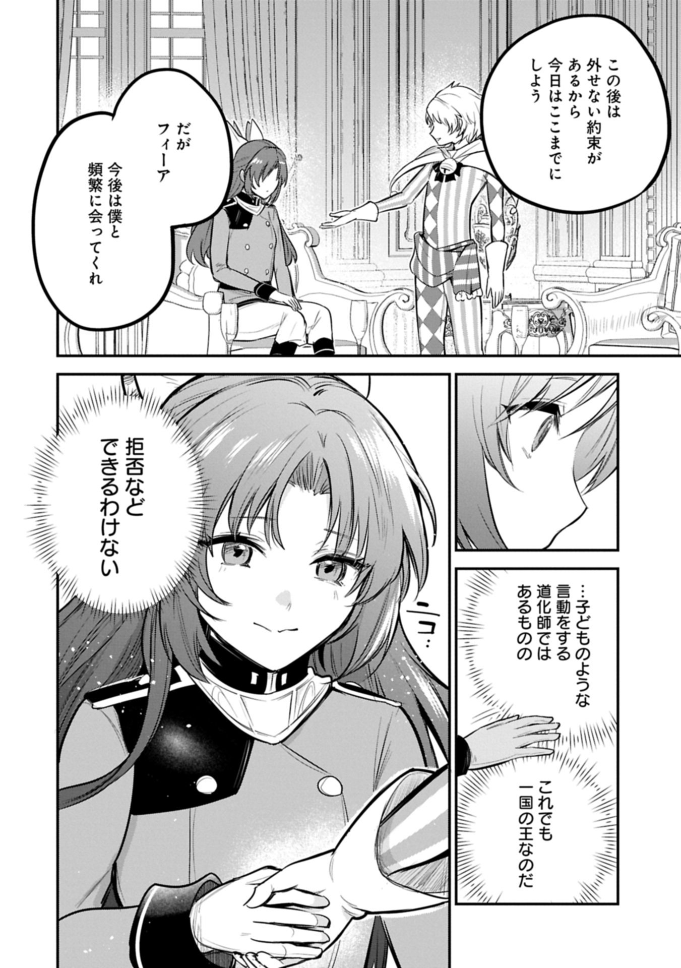 Tensei Shita Daiseijo wa, Seijo de Aru Koto wo Hitakakusu: A Tale of The Great Saint Chapter 63.2 12ページ
