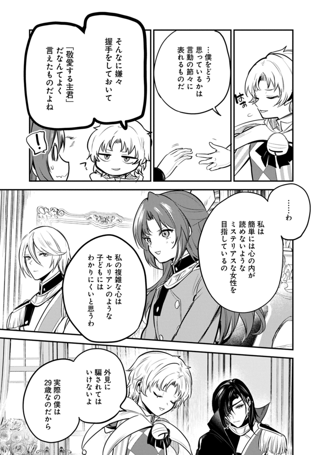 Tensei Shita Daiseijo wa, Seijo de Aru Koto wo Hitakakusu: A Tale of The Great Saint Chapter 63.2 13ページ