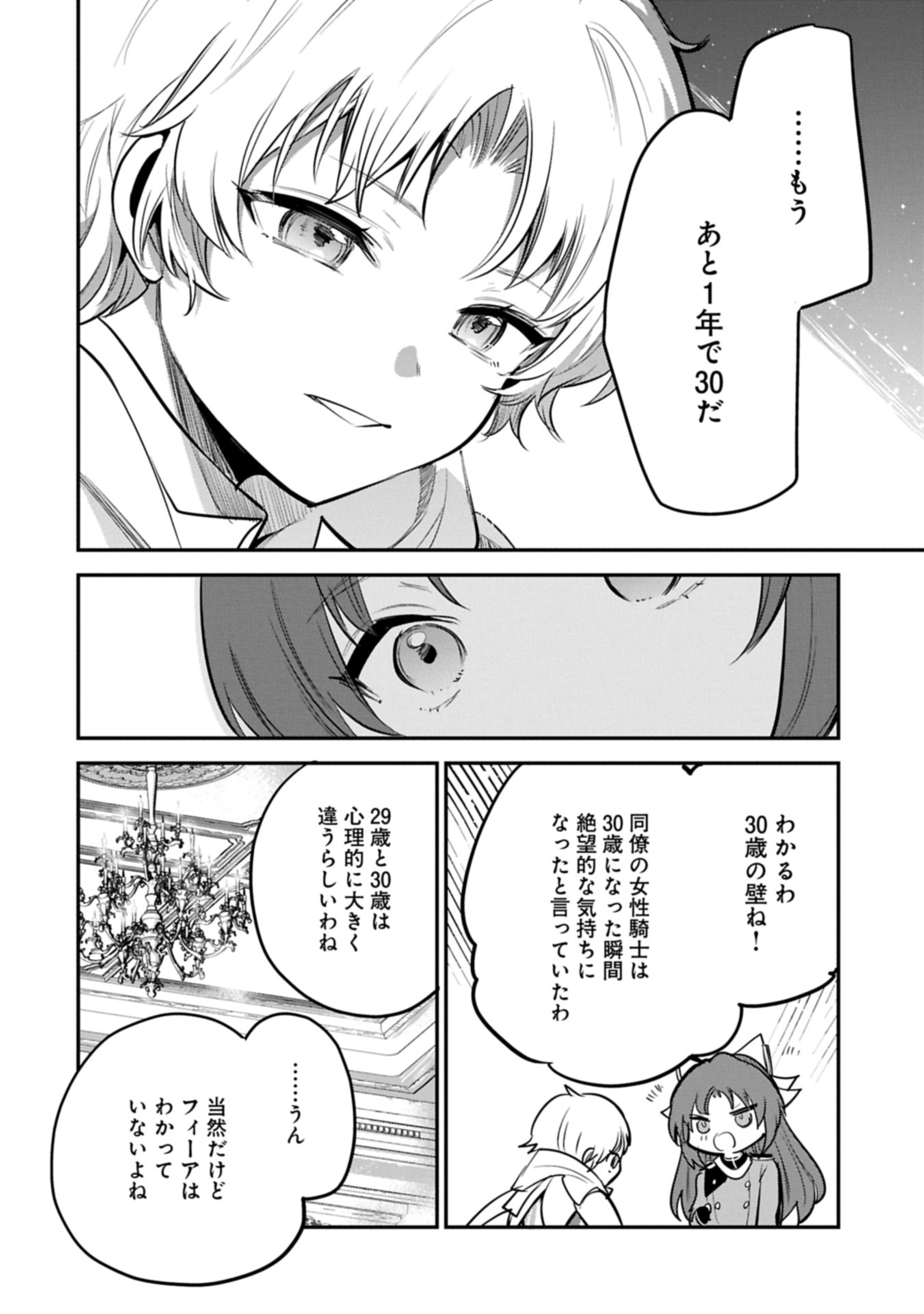 Tensei Shita Daiseijo wa, Seijo de Aru Koto wo Hitakakusu: A Tale of The Great Saint Chapter 63.2 14ページ