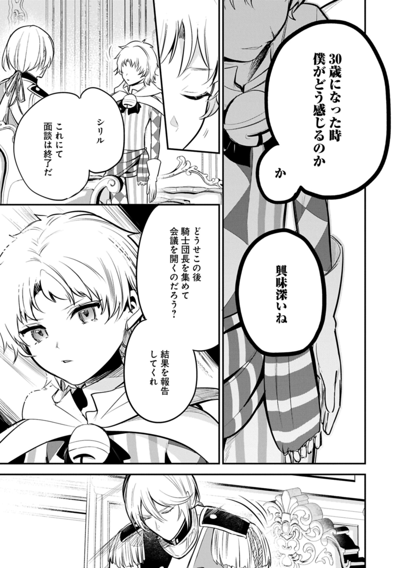 Tensei Shita Daiseijo wa, Seijo de Aru Koto wo Hitakakusu: A Tale of The Great Saint Chapter 63.2 15ページ