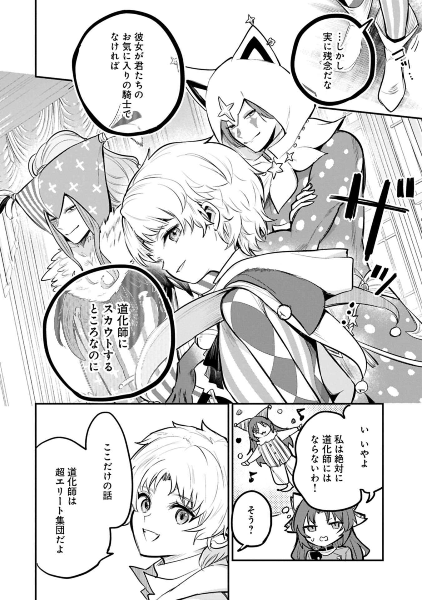 Tensei Shita Daiseijo wa, Seijo de Aru Koto wo Hitakakusu: A Tale of The Great Saint Chapter 63.2 16ページ