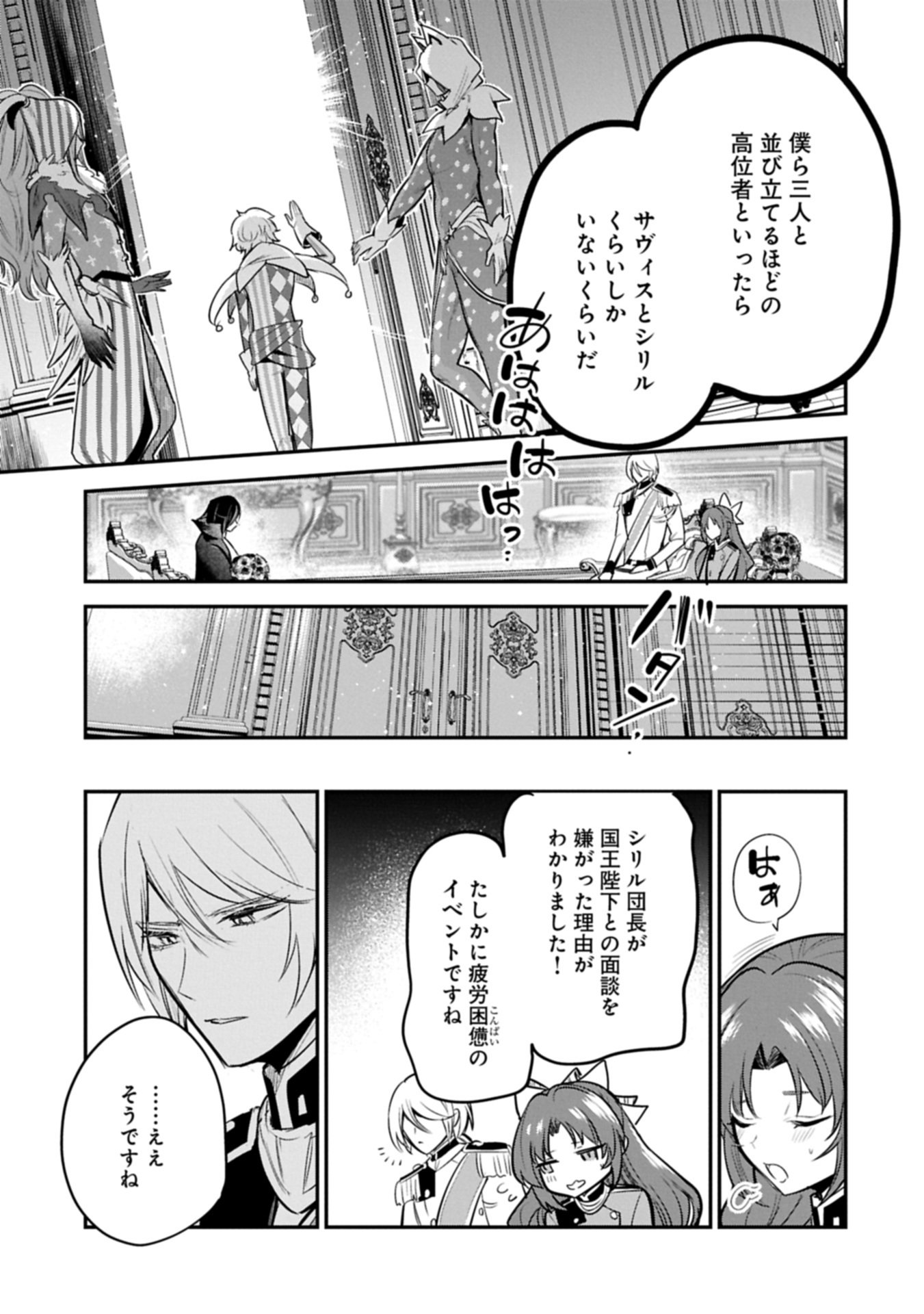 Tensei Shita Daiseijo wa, Seijo de Aru Koto wo Hitakakusu: A Tale of The Great Saint Chapter 63.2 17ページ