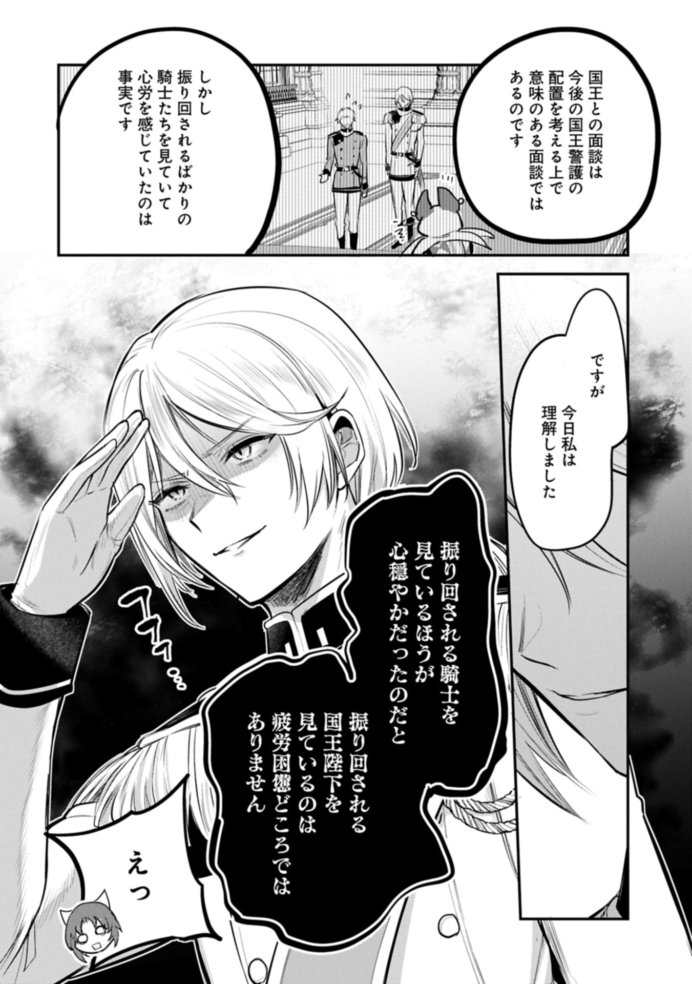 Tensei Shita Daiseijo wa, Seijo de Aru Koto wo Hitakakusu: A Tale of The Great Saint Chapter 63.2 18ページ