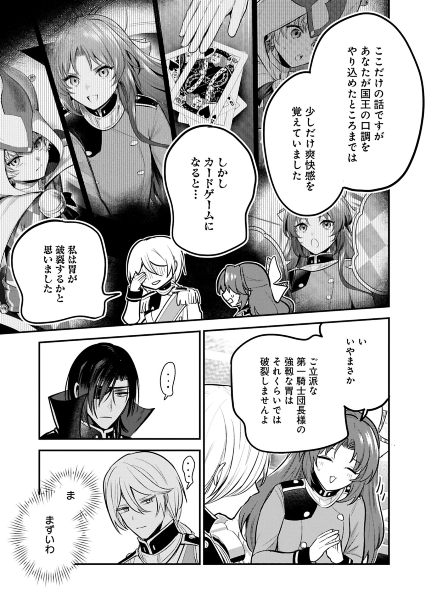 Tensei Shita Daiseijo wa, Seijo de Aru Koto wo Hitakakusu: A Tale of The Great Saint Chapter 63.2 19ページ